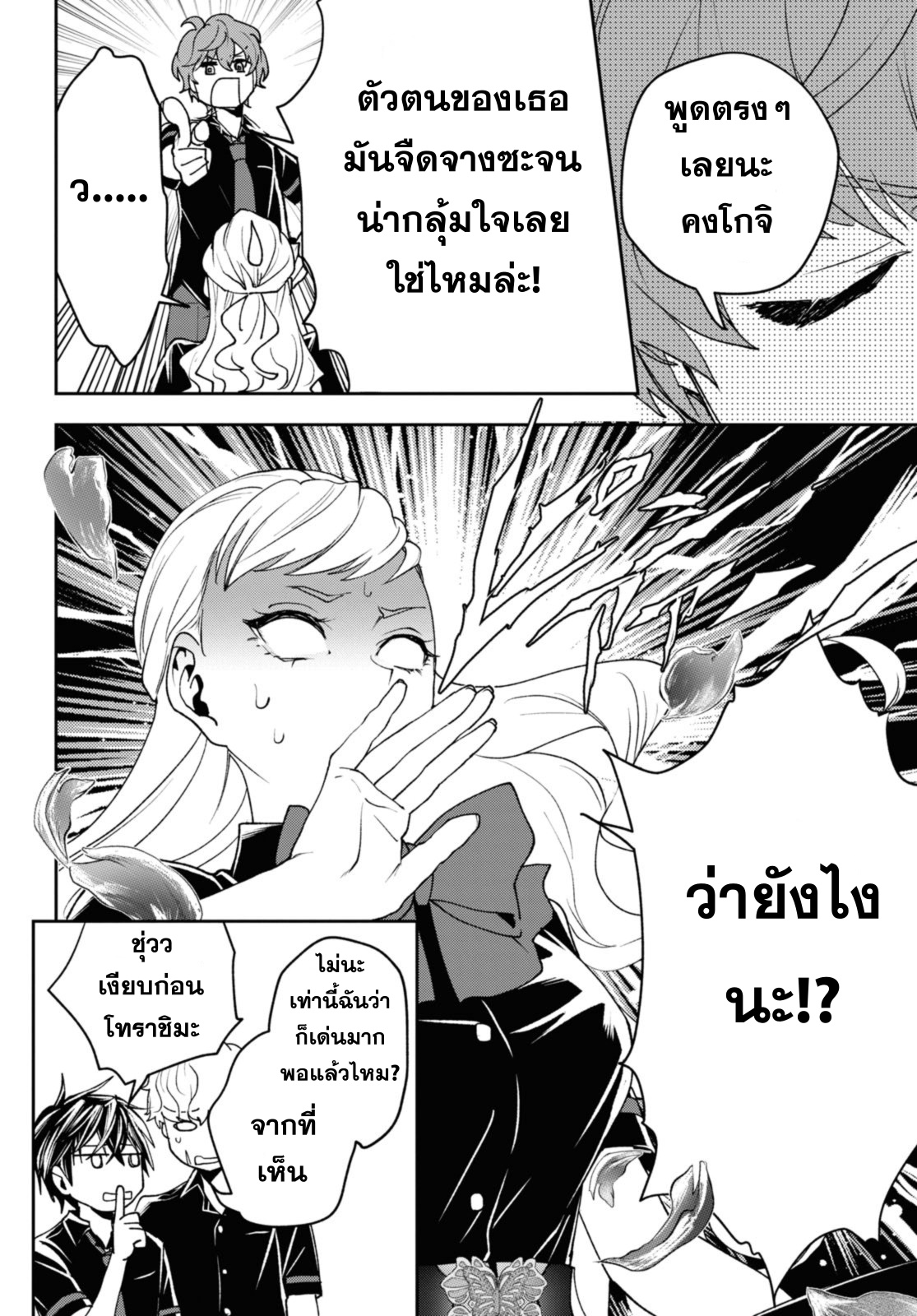 isekai kaeri no moto 15.1 แปลไทย