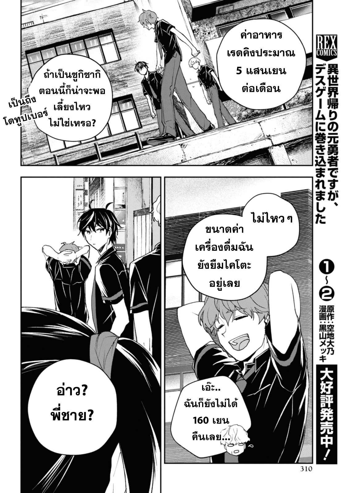 sekai kaeri no moto yuusha 15.2 แปลไทย