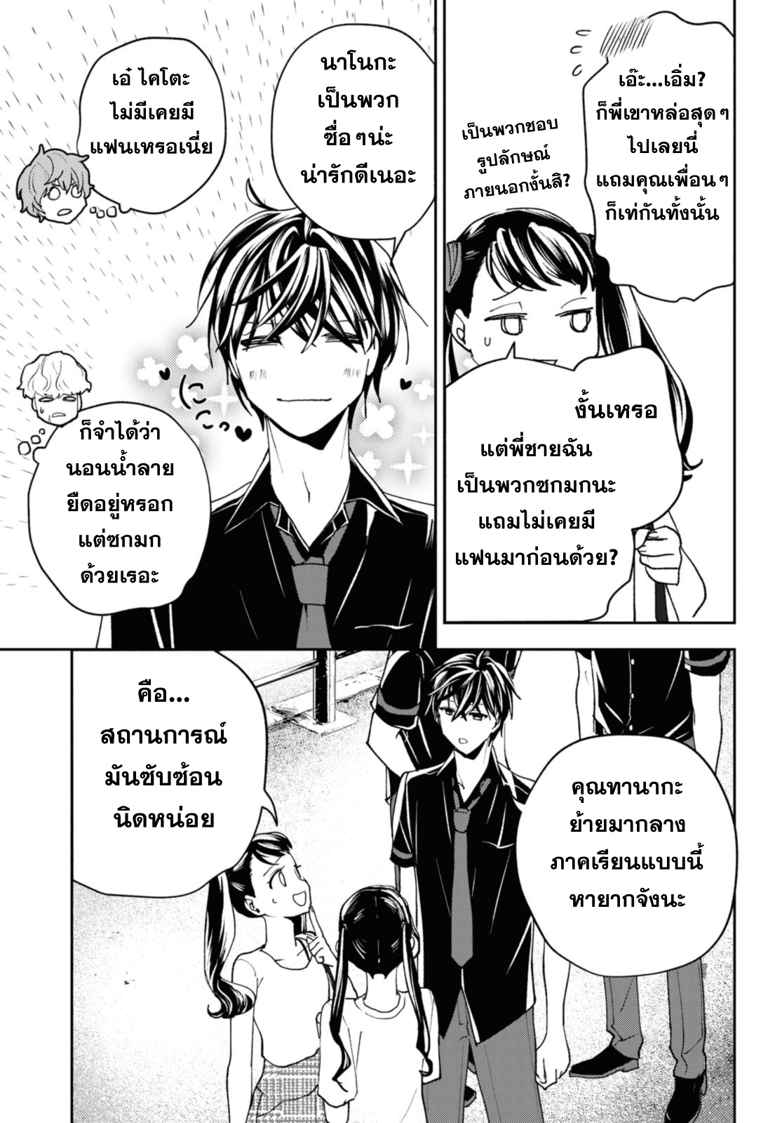 sekai kaeri no moto yuusha 15.2 แปลไทย