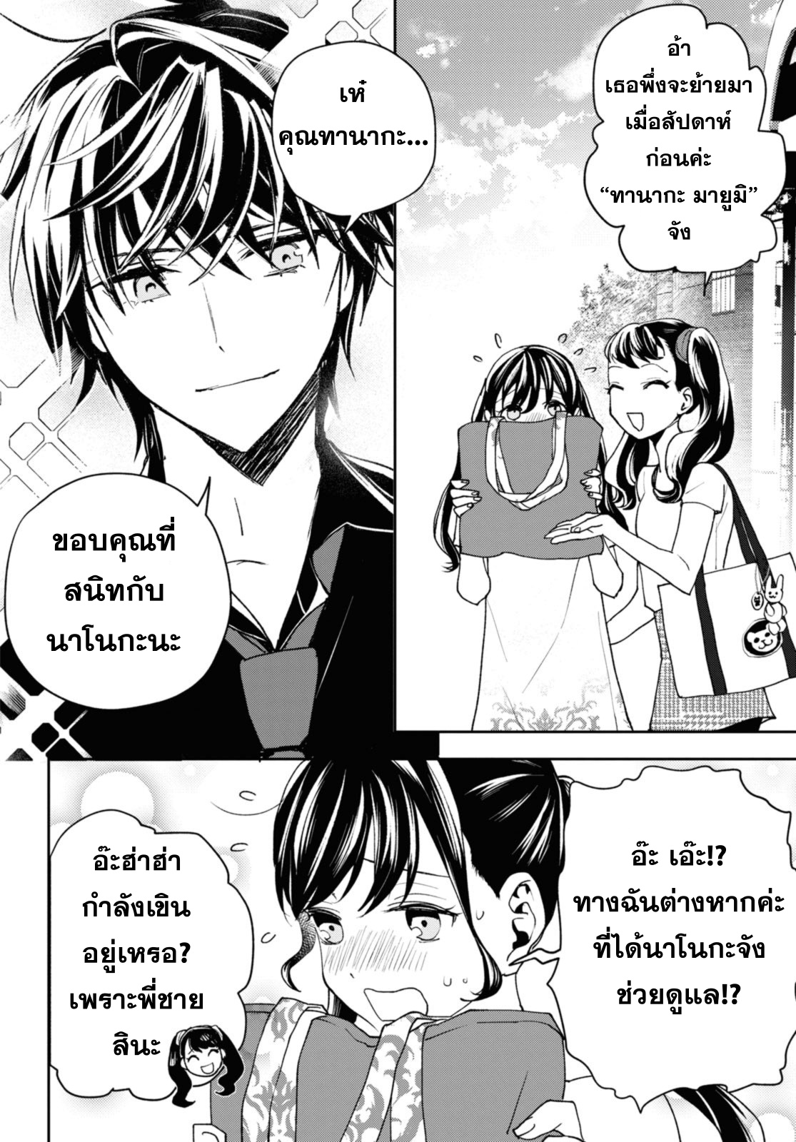 sekai kaeri no moto yuusha 15.2 แปลไทย