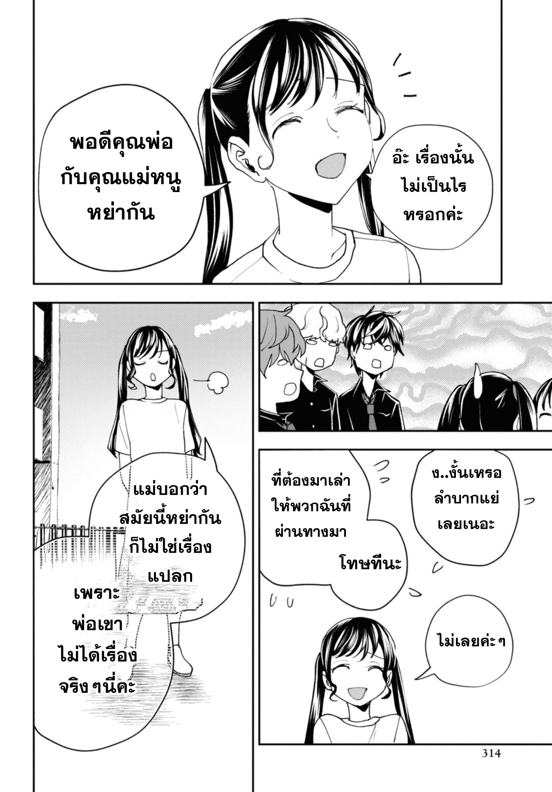 sekai kaeri no moto yuusha 15.2 แปลไทย