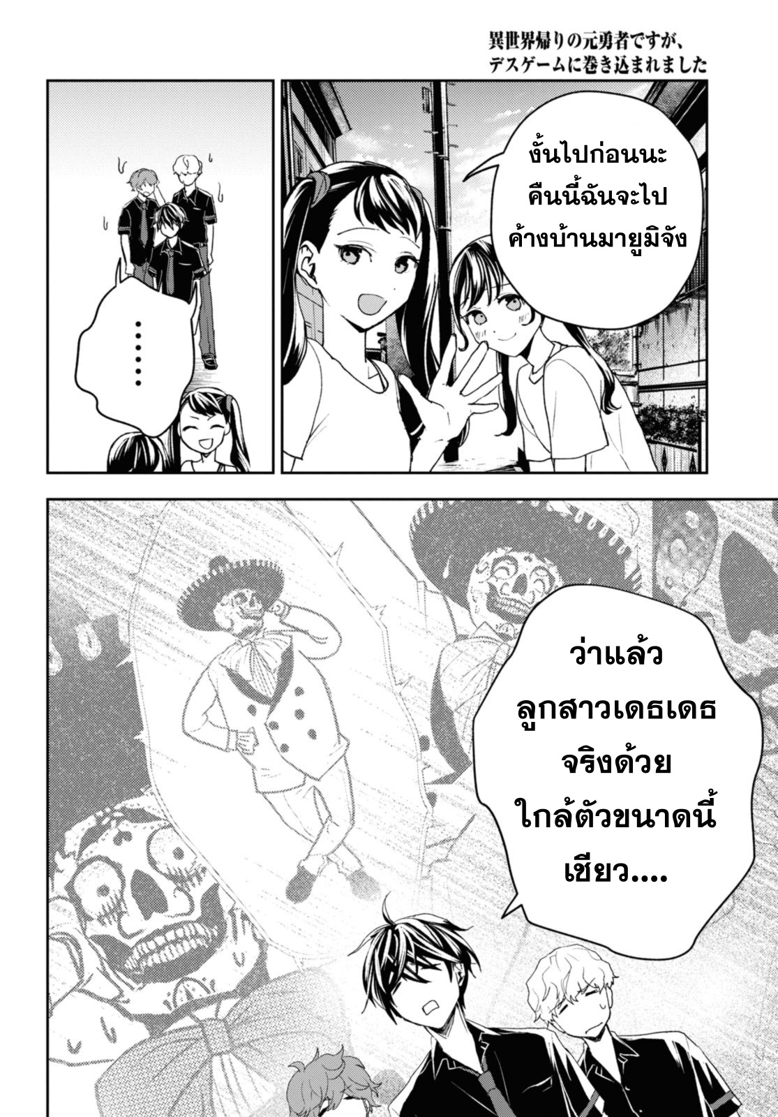 sekai kaeri no moto yuusha 15.2 แปลไทย