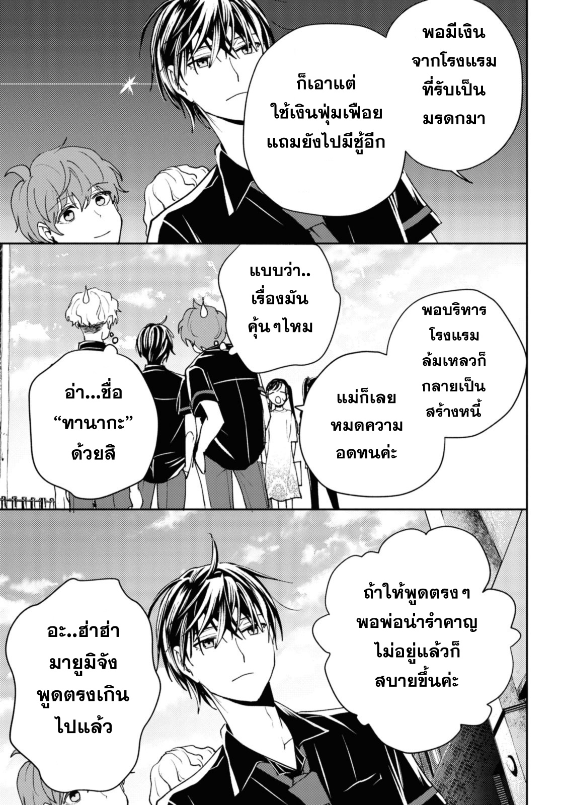 sekai kaeri no moto yuusha 15.2 แปลไทย