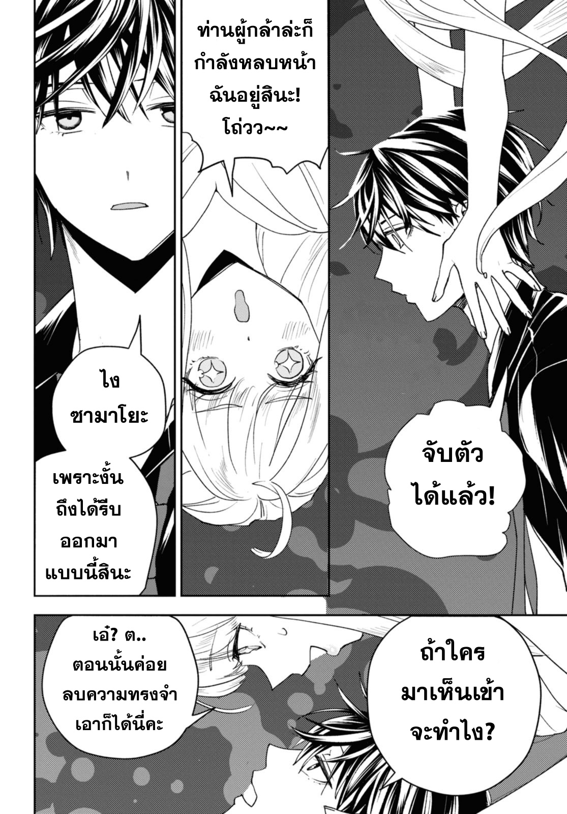 sekai kaeri no moto yuusha 15.2 แปลไทย