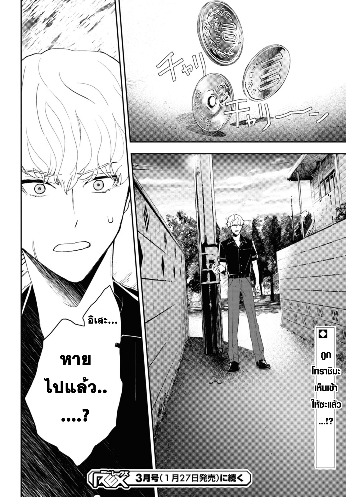 sekai kaeri no moto yuusha 15.2 แปลไทย