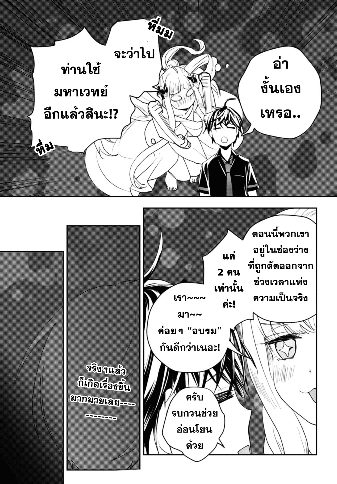 sekai kaeri no moto yuusha 15.2 แปลไทย