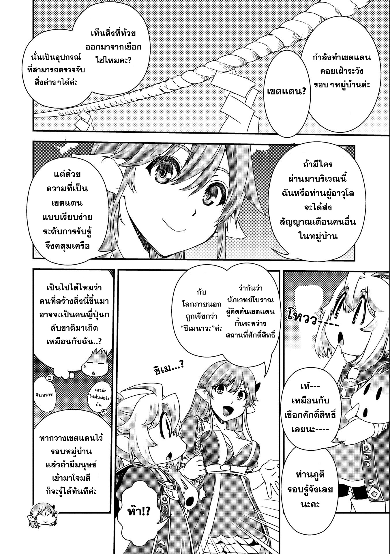 weed reincarnation carefully raised in the elf village 5.1 แปลไทย