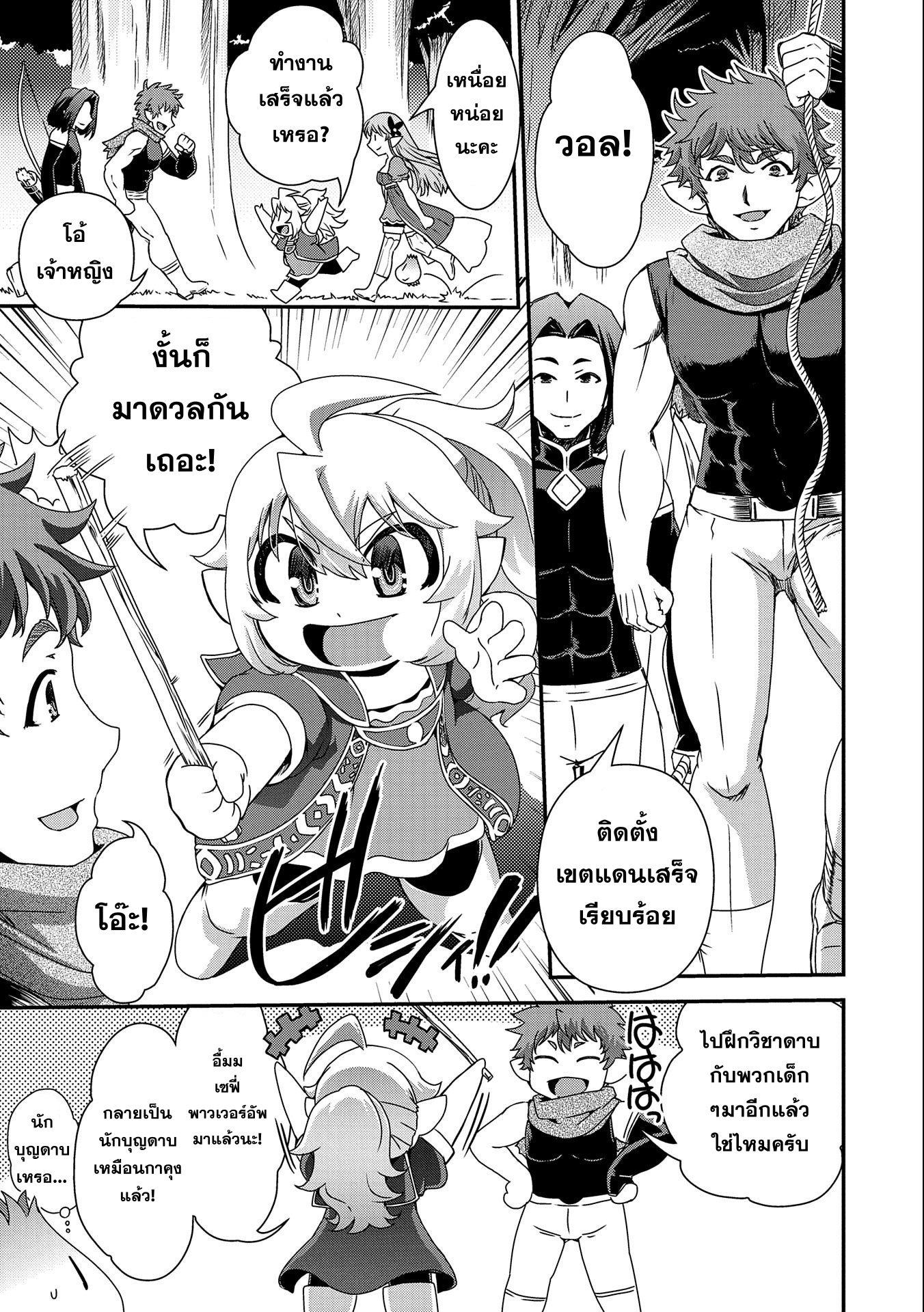 weed reincarnation carefully raised in the elf village 5.1 แปลไทย