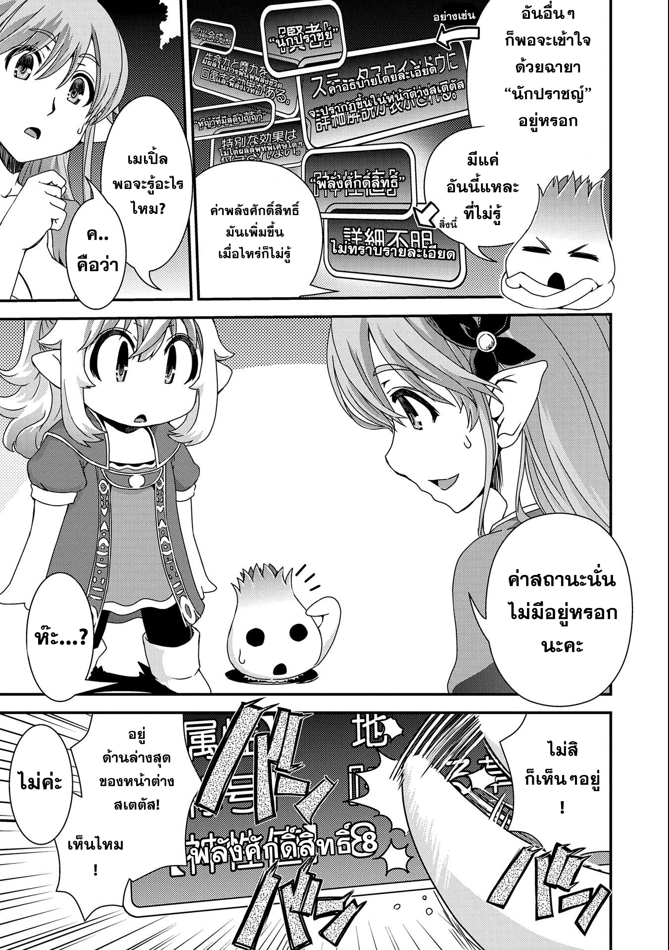 weed reincarnation carefully raised in the elf village 5.1 แปลไทย