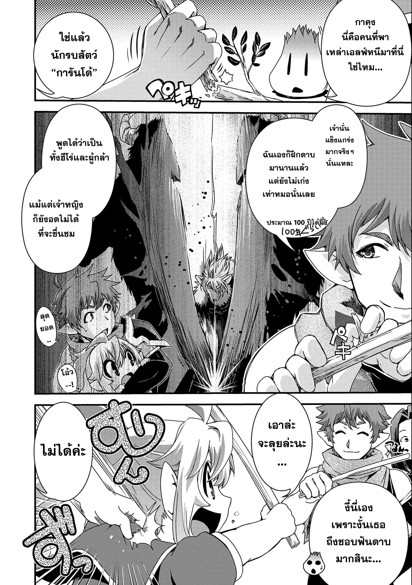 weed reincarnation carefully raised in the elf village 5.1 แปลไทย