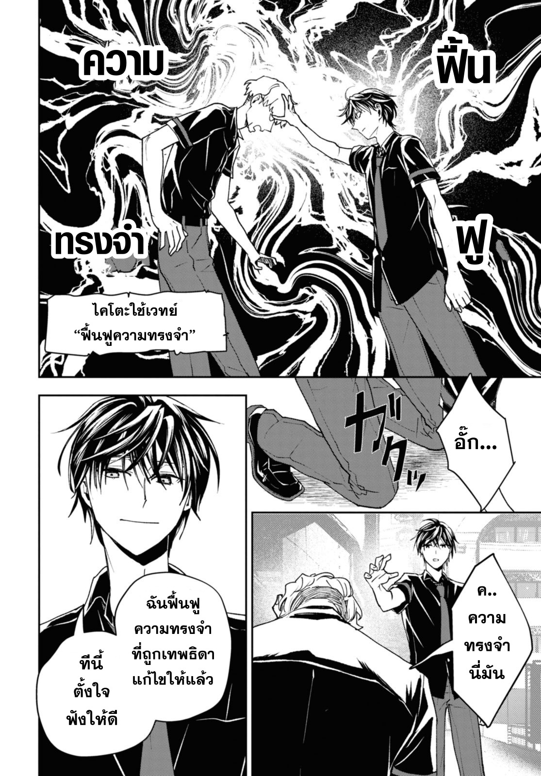 sekai kaeri no moto yuusha desuga death game 16.1 แปลไทย