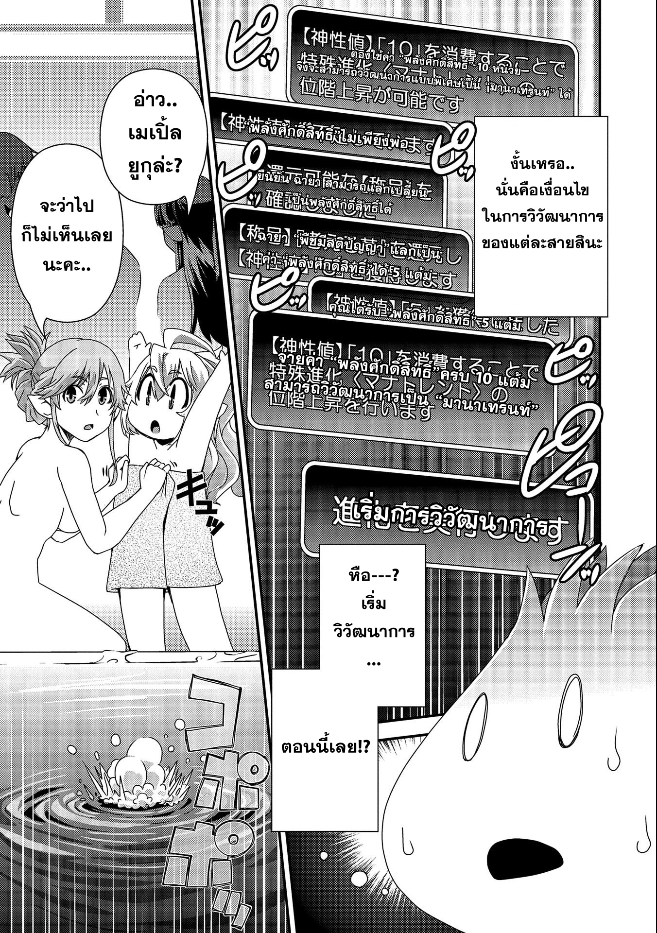 weed reincarnation carefully raised in the elf village 5.2 แปลไทย