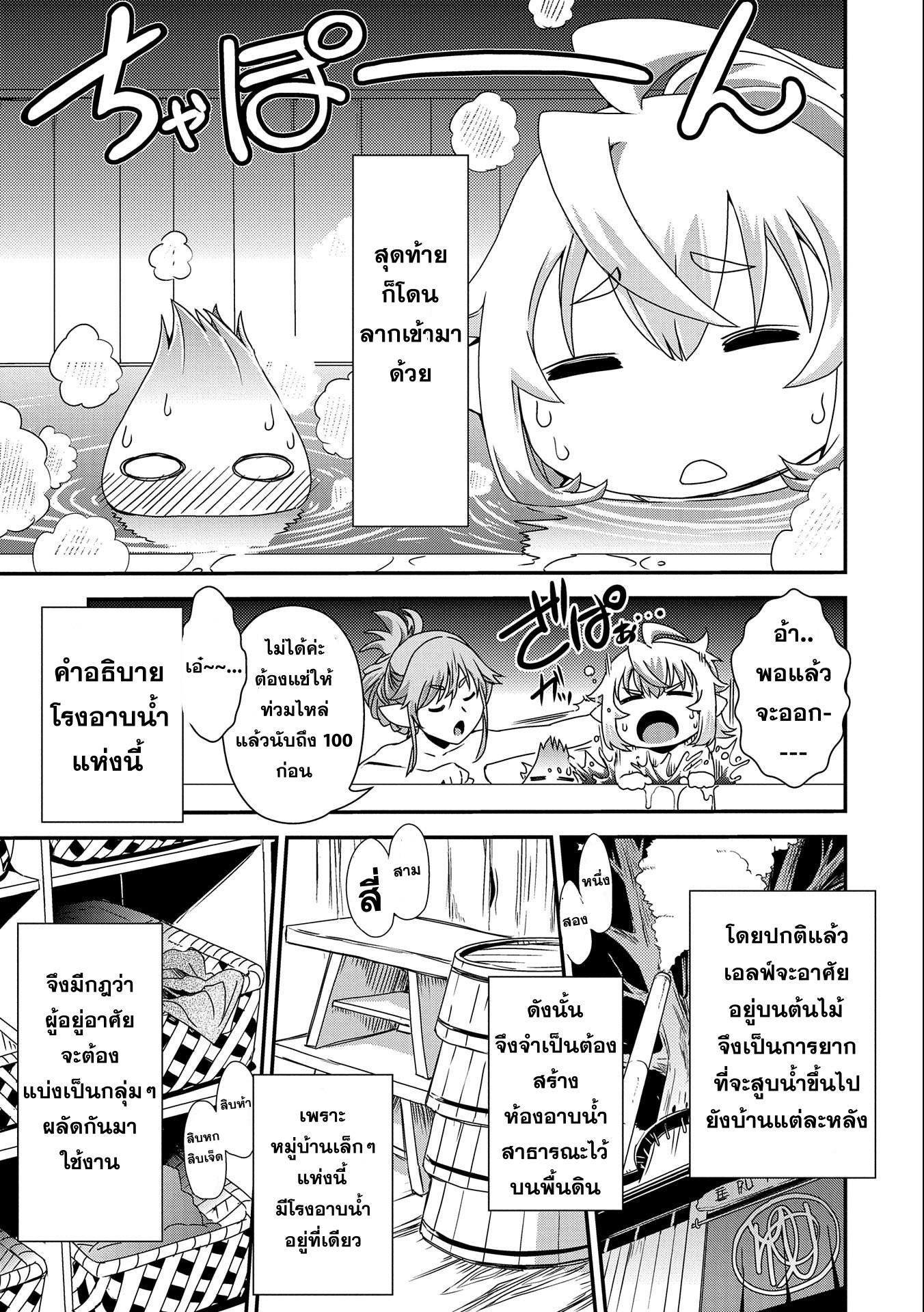 weed reincarnation carefully raised in the elf village 5.2 แปลไทย