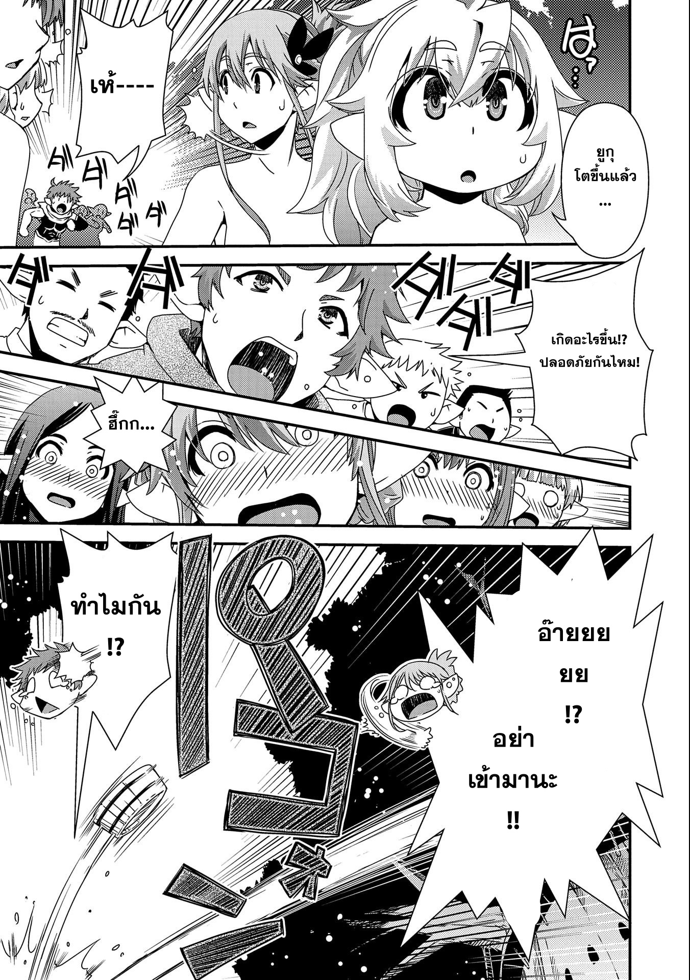 weed reincarnation carefully raised in the elf village 5.2 แปลไทย