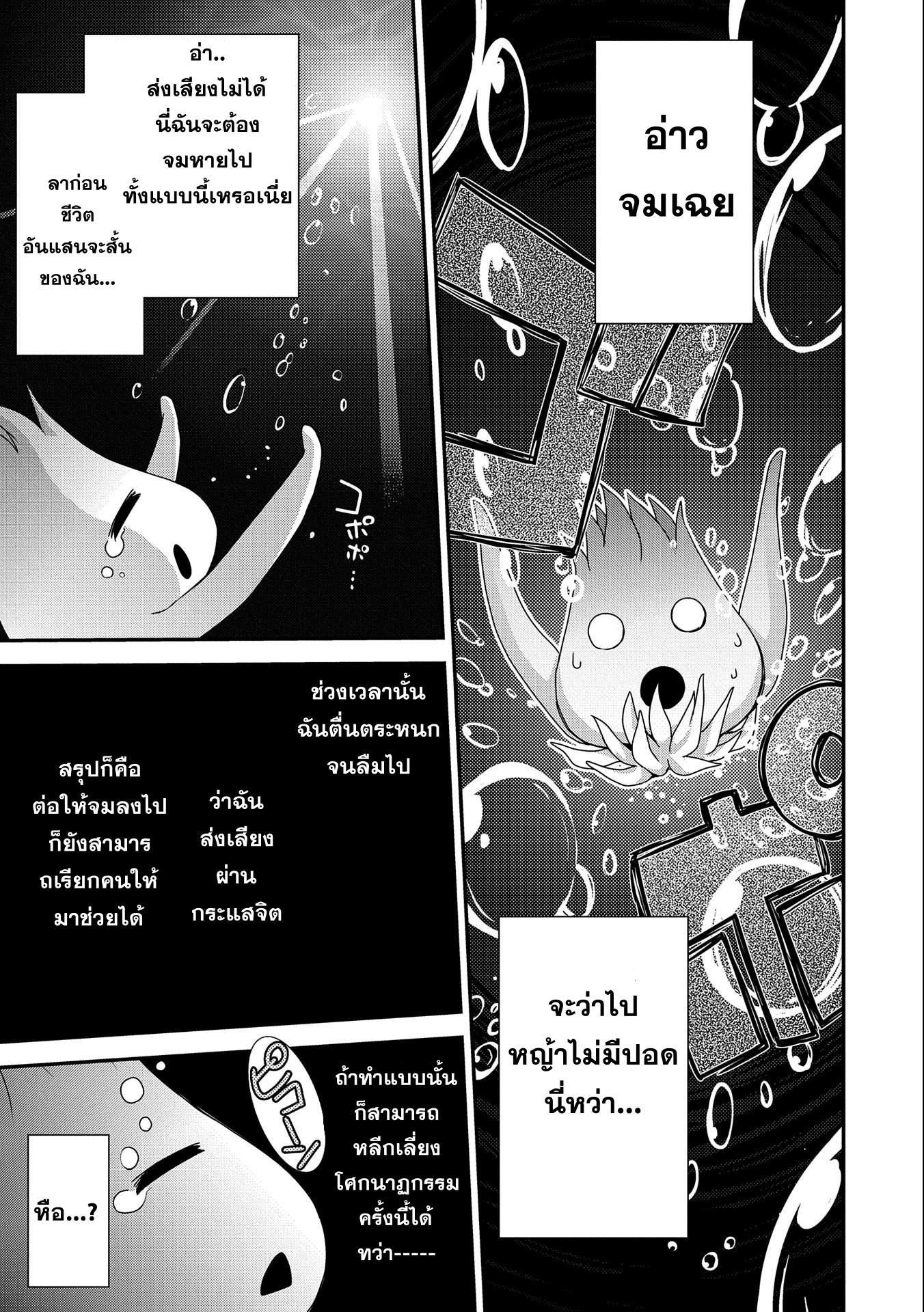 weed reincarnation carefully raised in the elf village 5.2 แปลไทย