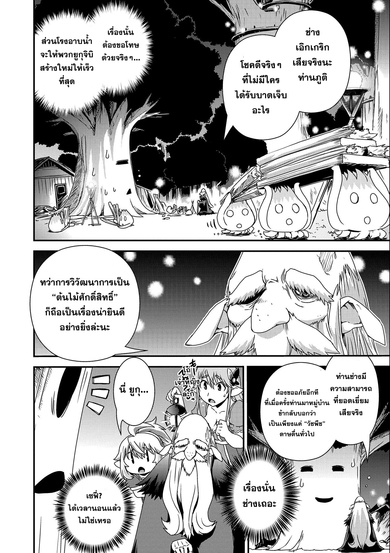 weed reincarnation carefully raised in the elf village 5.2 แปลไทย