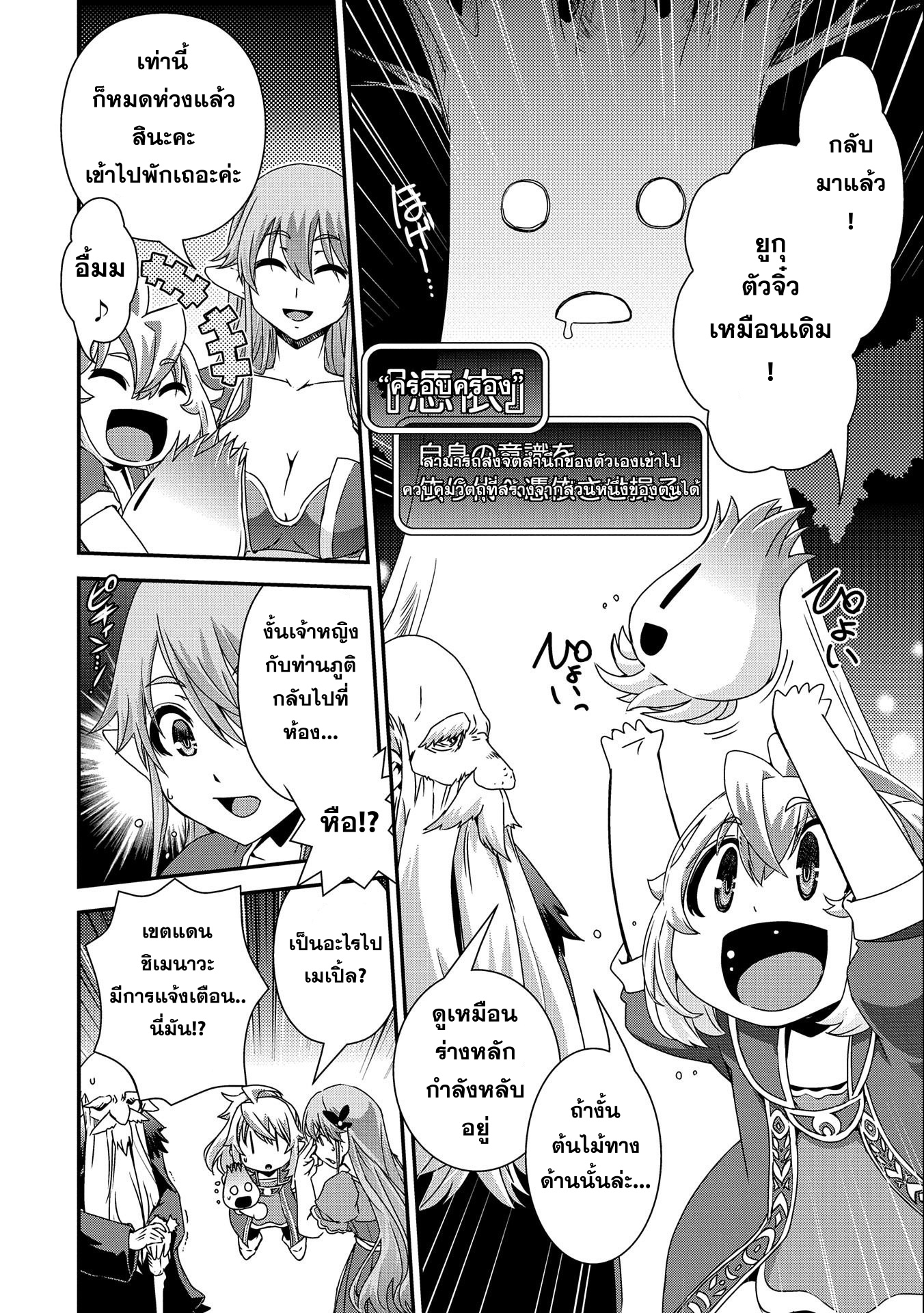 weed reincarnation carefully raised in the elf village 5.2 แปลไทย