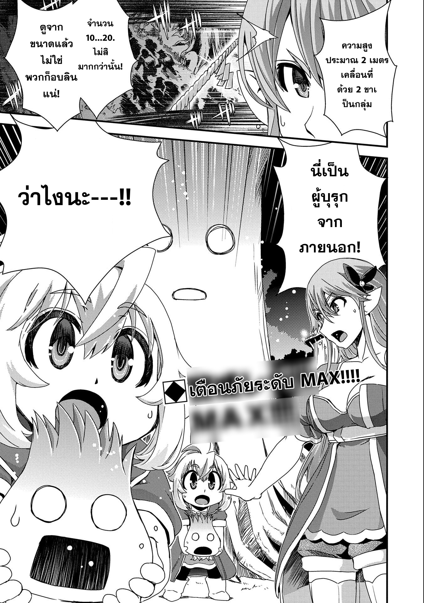 weed reincarnation carefully raised in the elf village 5.2 แปลไทย