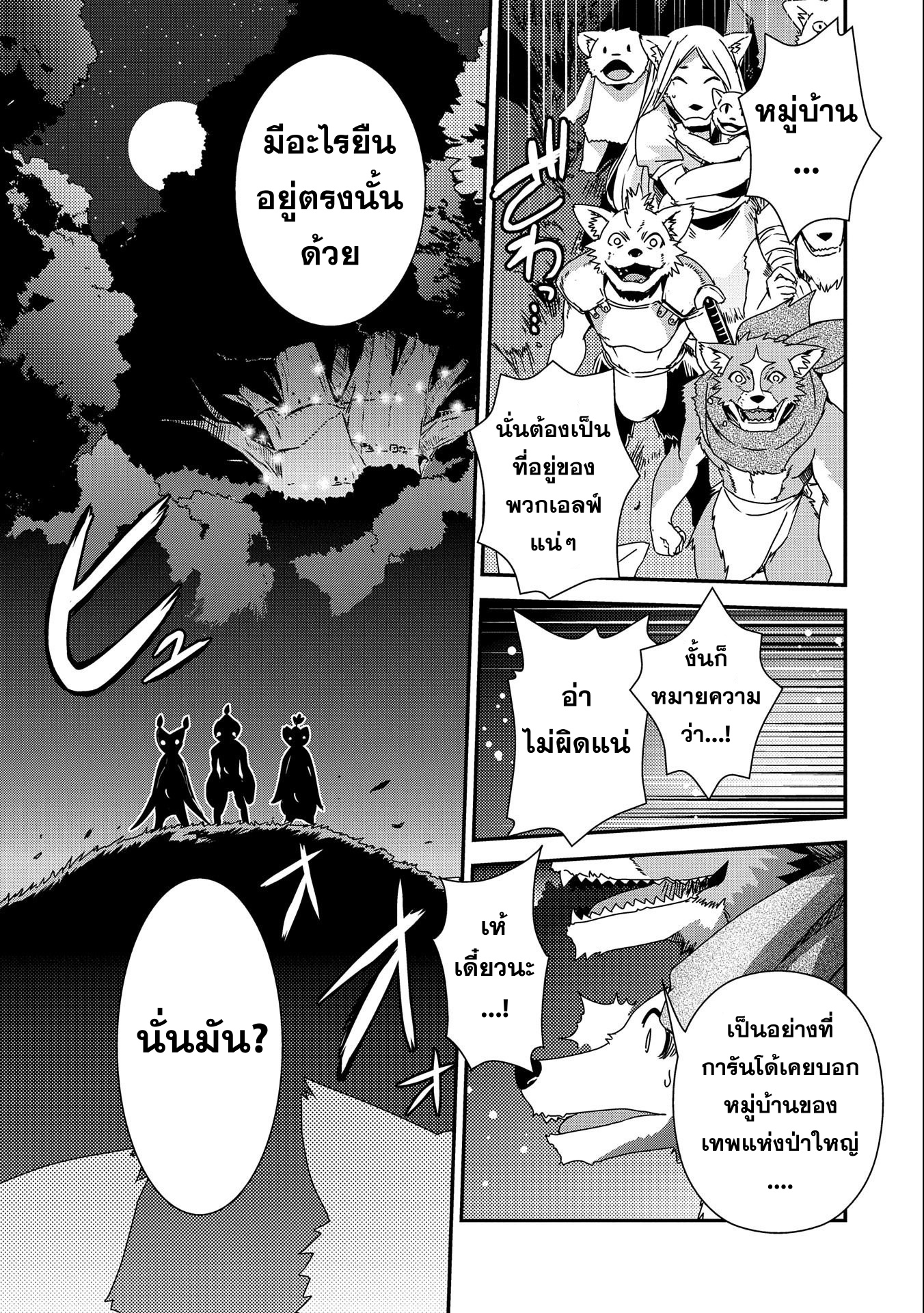 weed reincarnation carefully raised in the elf village 6.1 แปลไทย