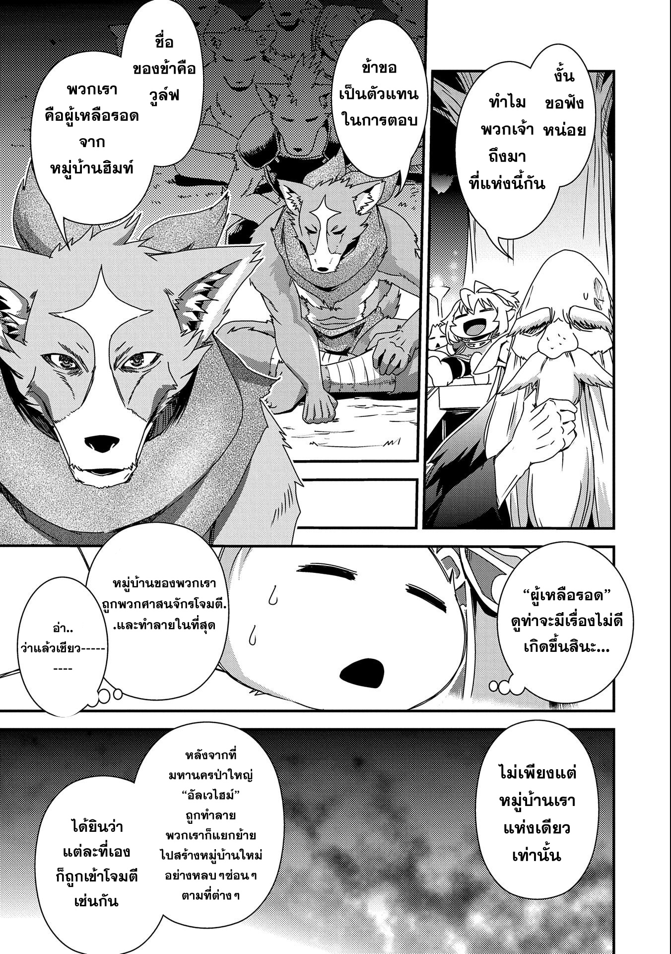 weed reincarnation carefully raised in the elf village  6.2 แปลไทย