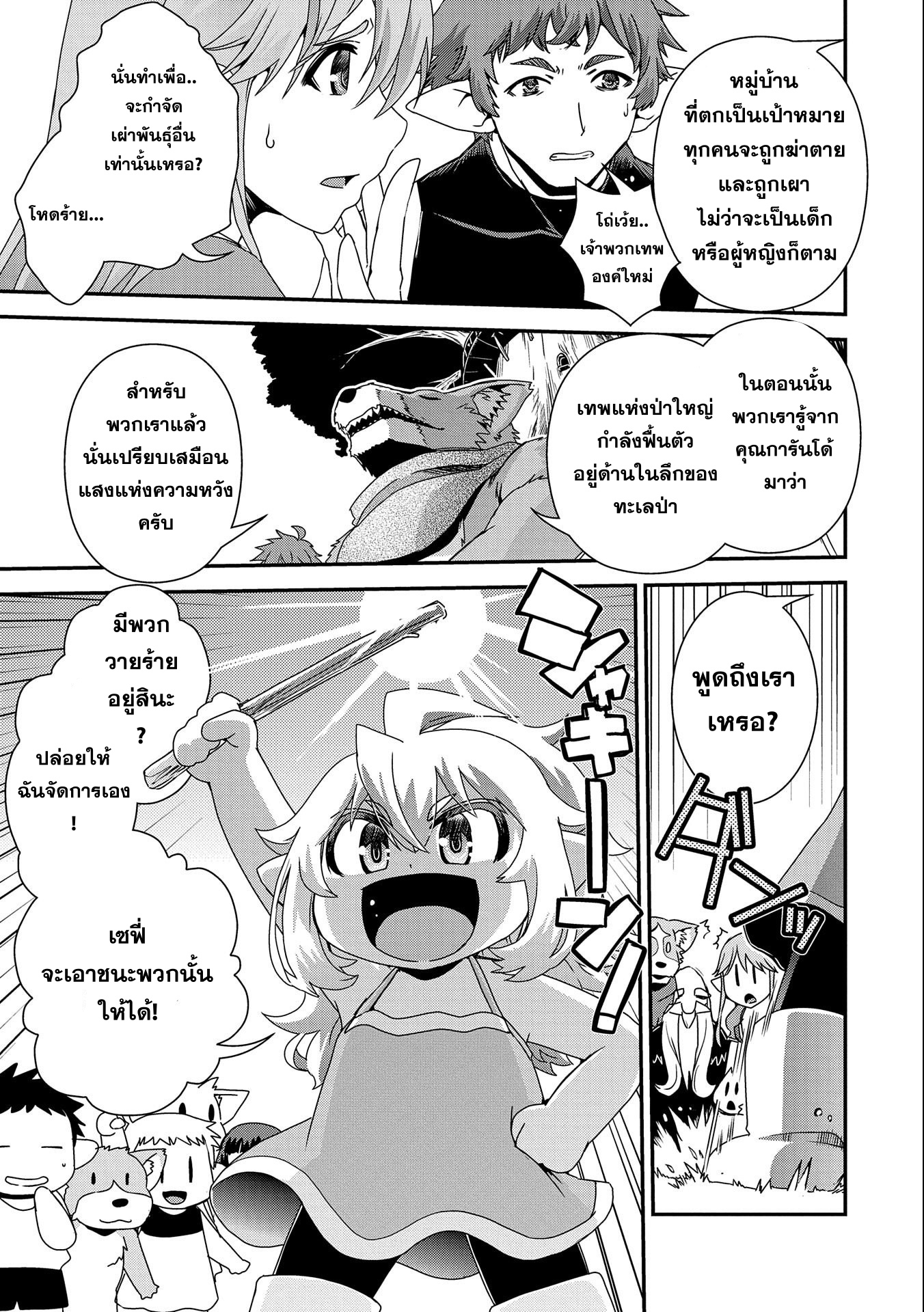 weed reincarnation carefully raised in the elf village  6.2 แปลไทย