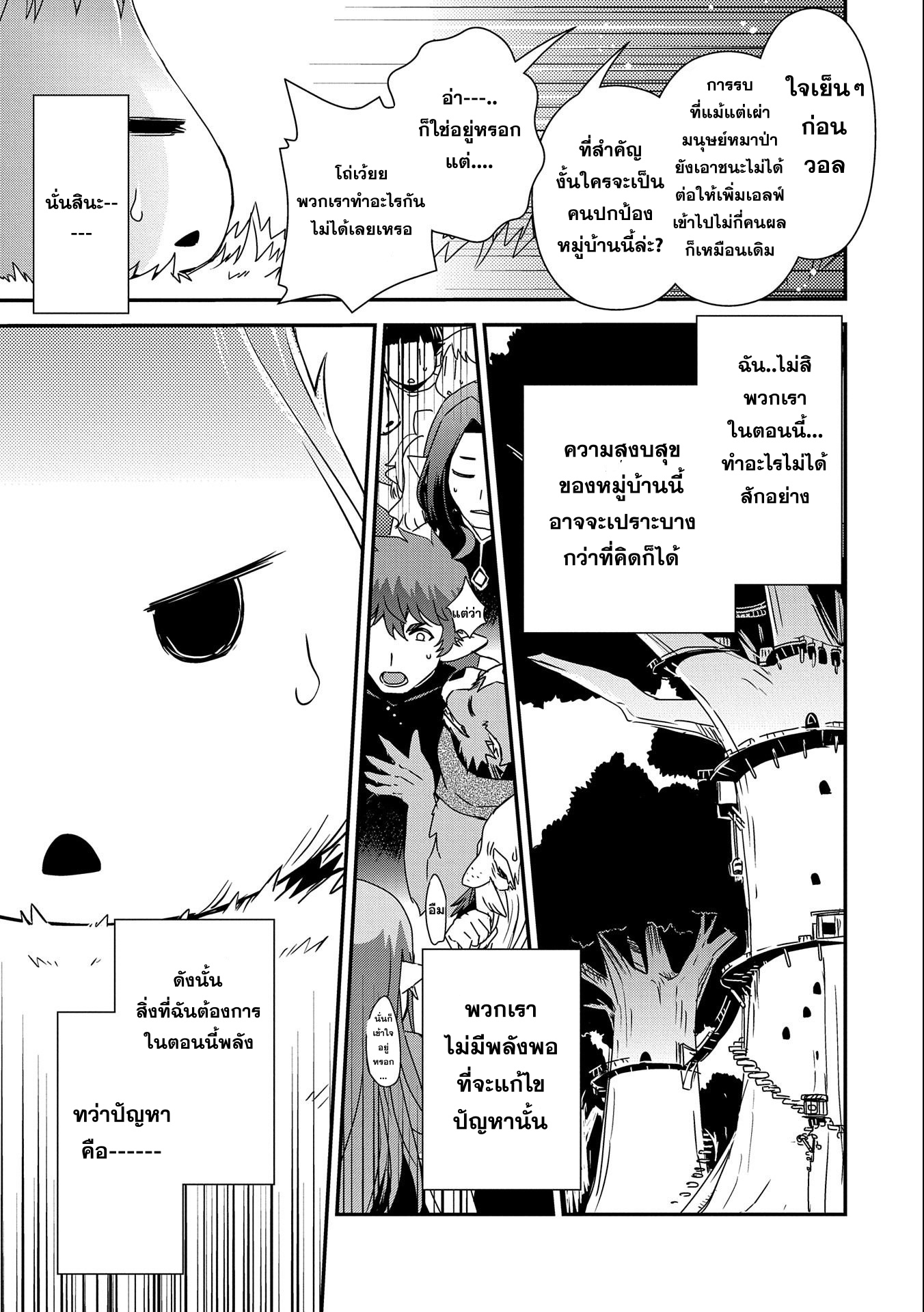 weed reincarnation carefully raised in the elf village  6.2 แปลไทย