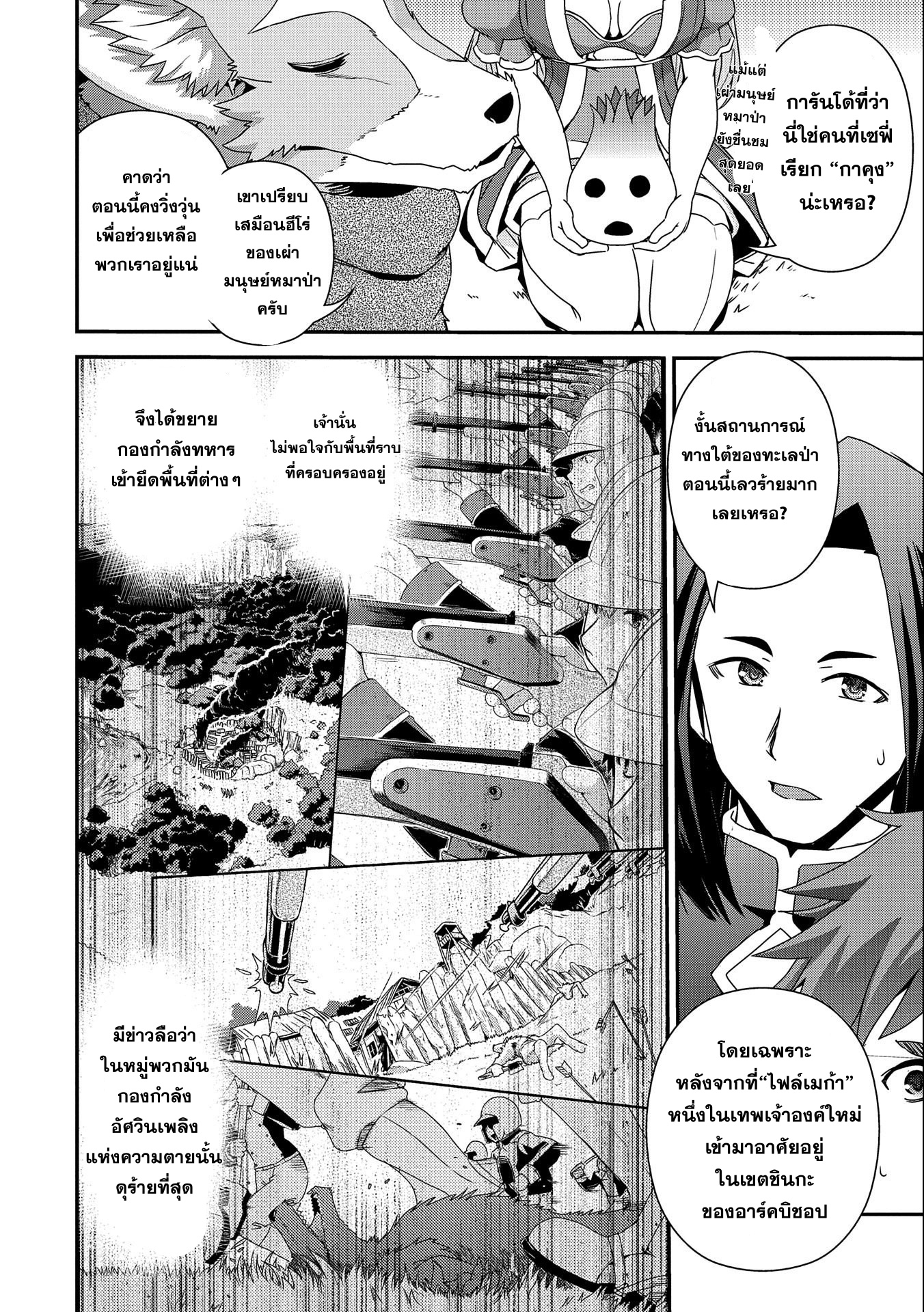 weed reincarnation carefully raised in the elf village  6.2 แปลไทย