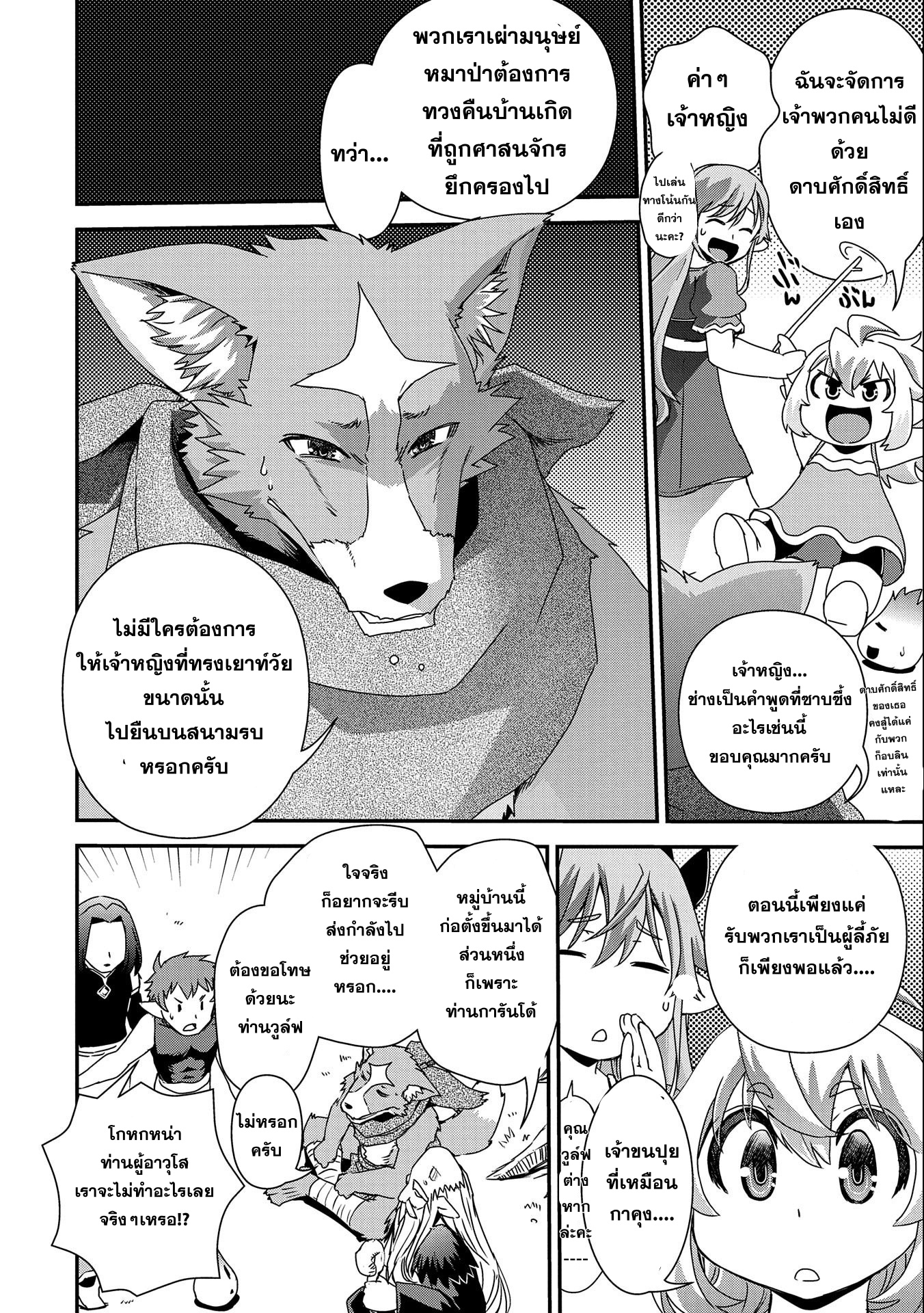 weed reincarnation carefully raised in the elf village  6.2 แปลไทย