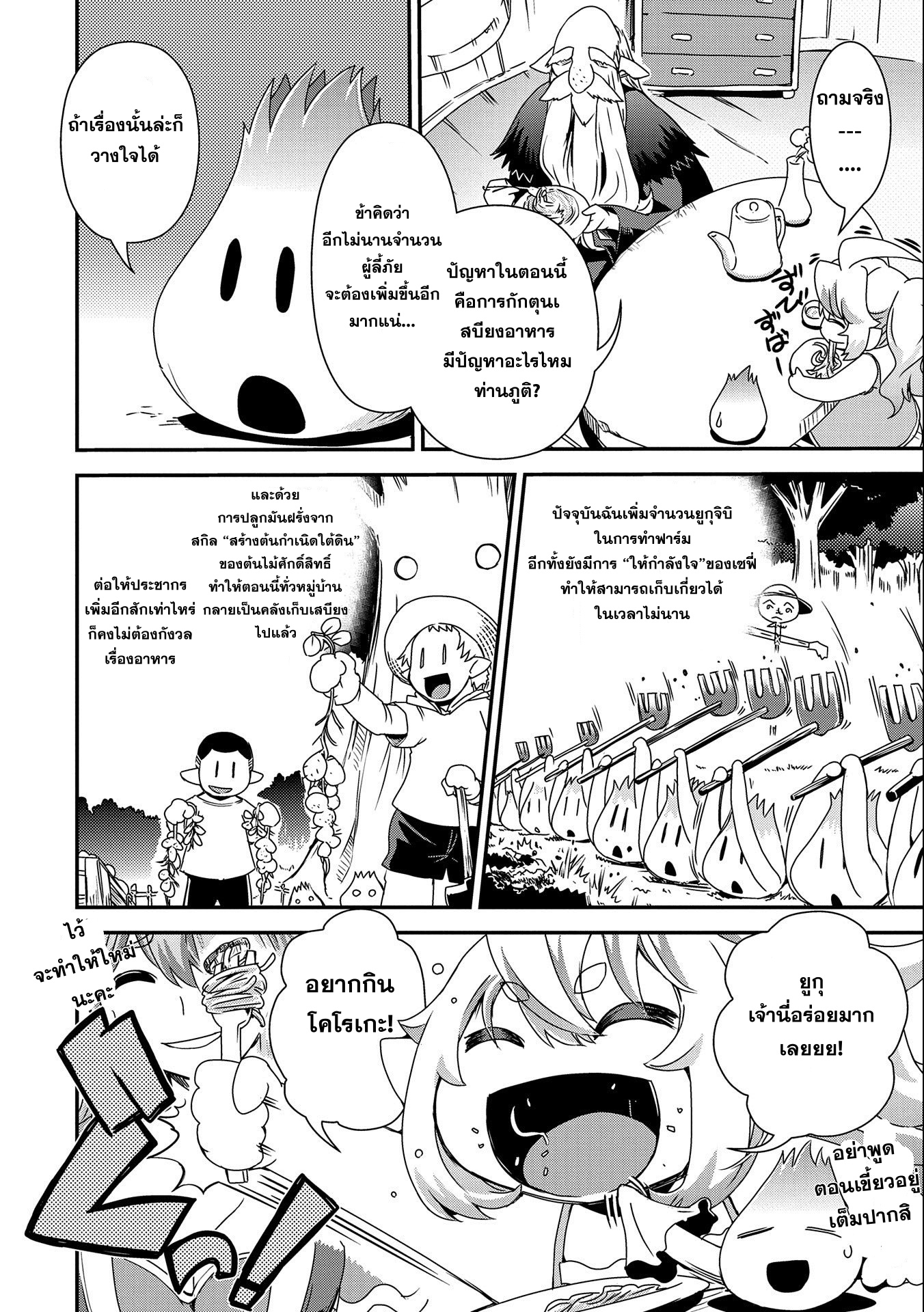 weed reincarnation carefully raised in the elf village  7.1 แปลไทย