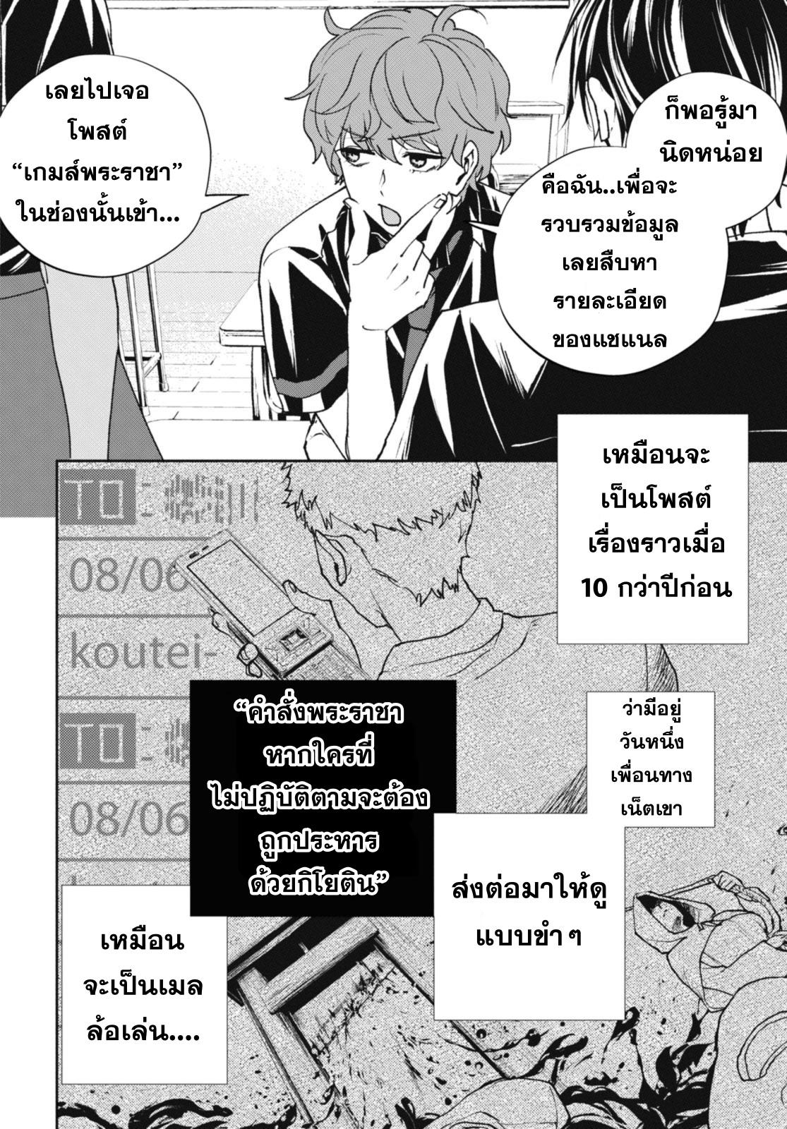 death game 18.1 แปลไทย