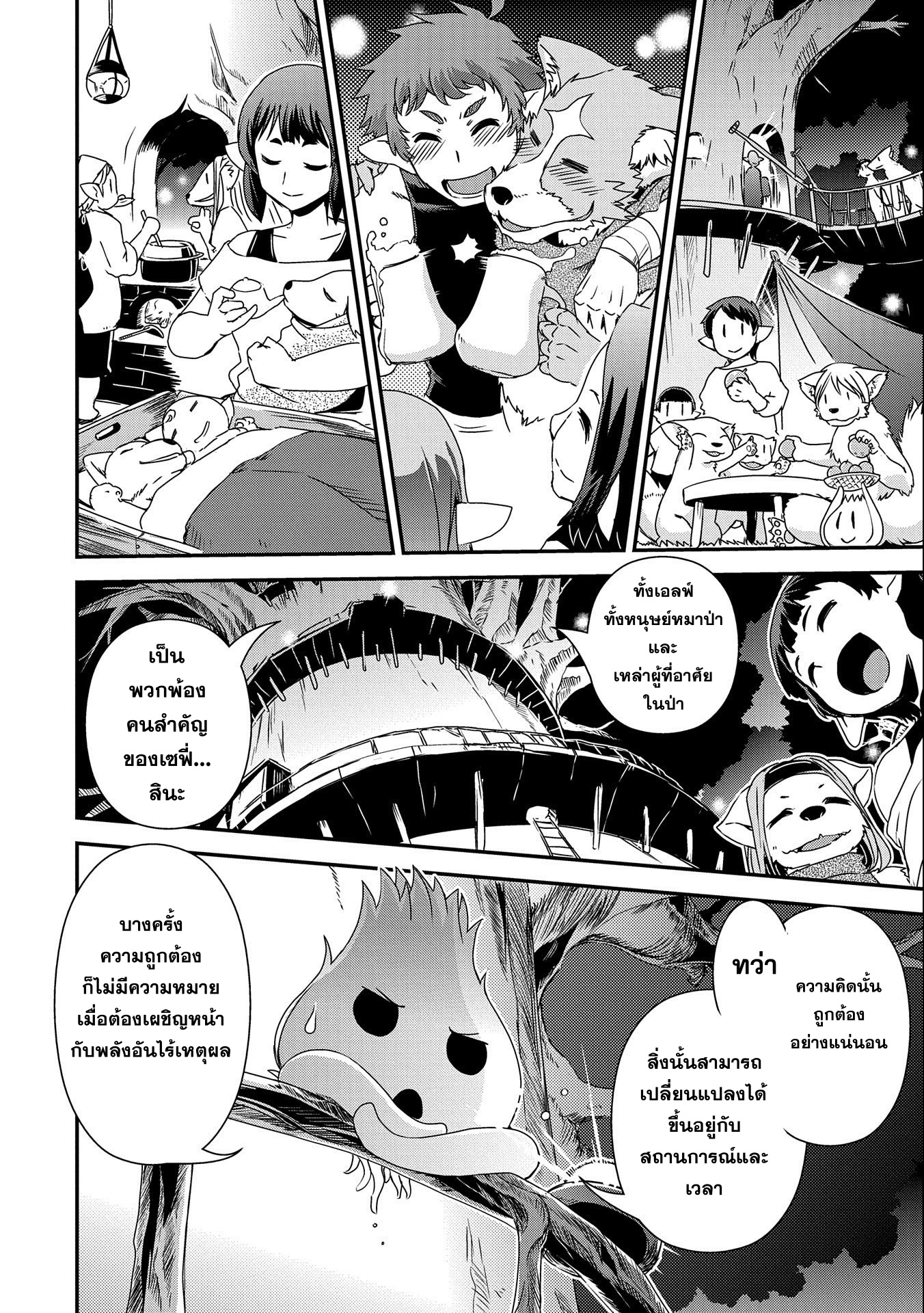 weed reincarnation carefully raised in the elf village 7.2 แปลไทย