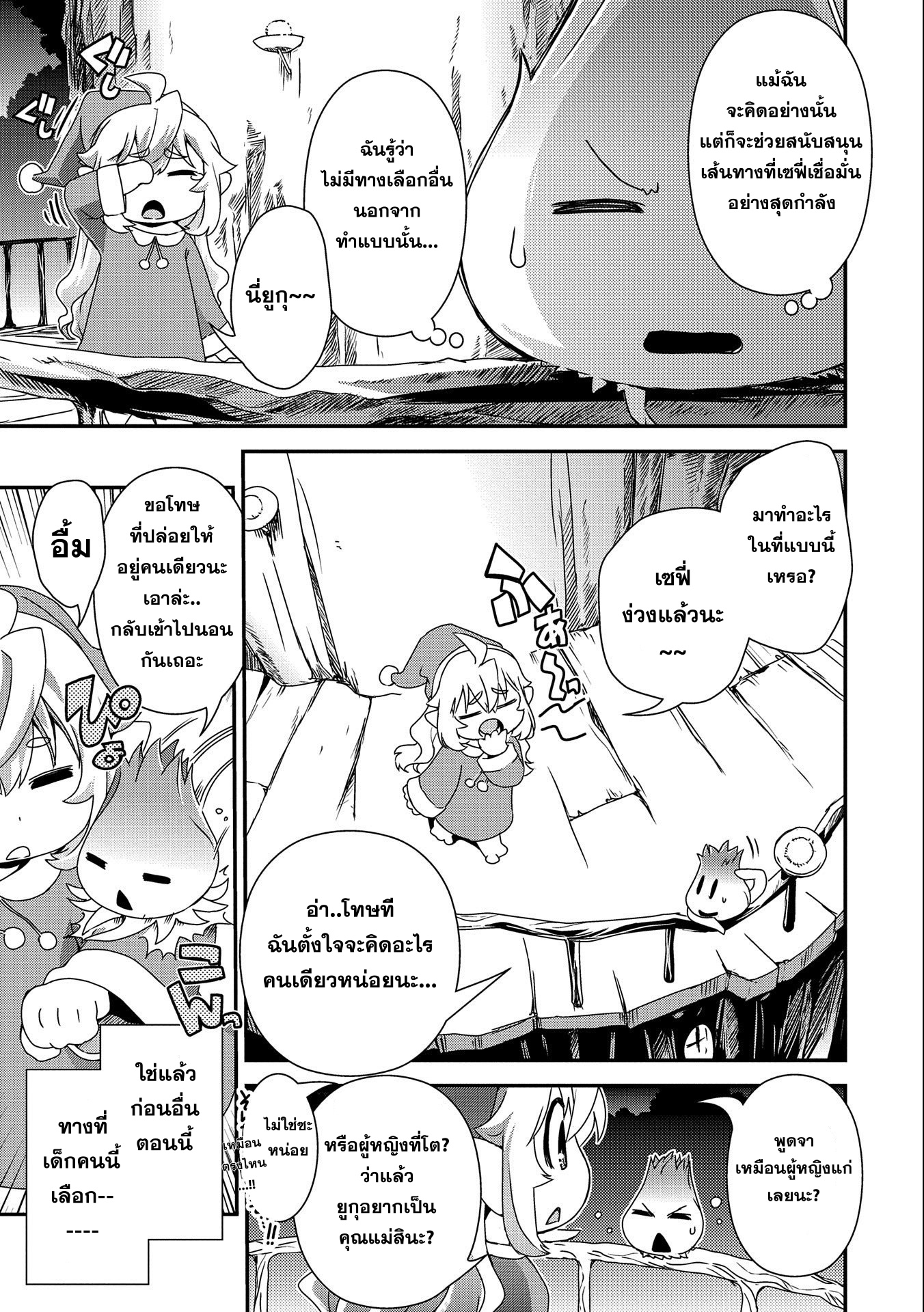 weed reincarnation carefully raised in the elf village 7.2 แปลไทย