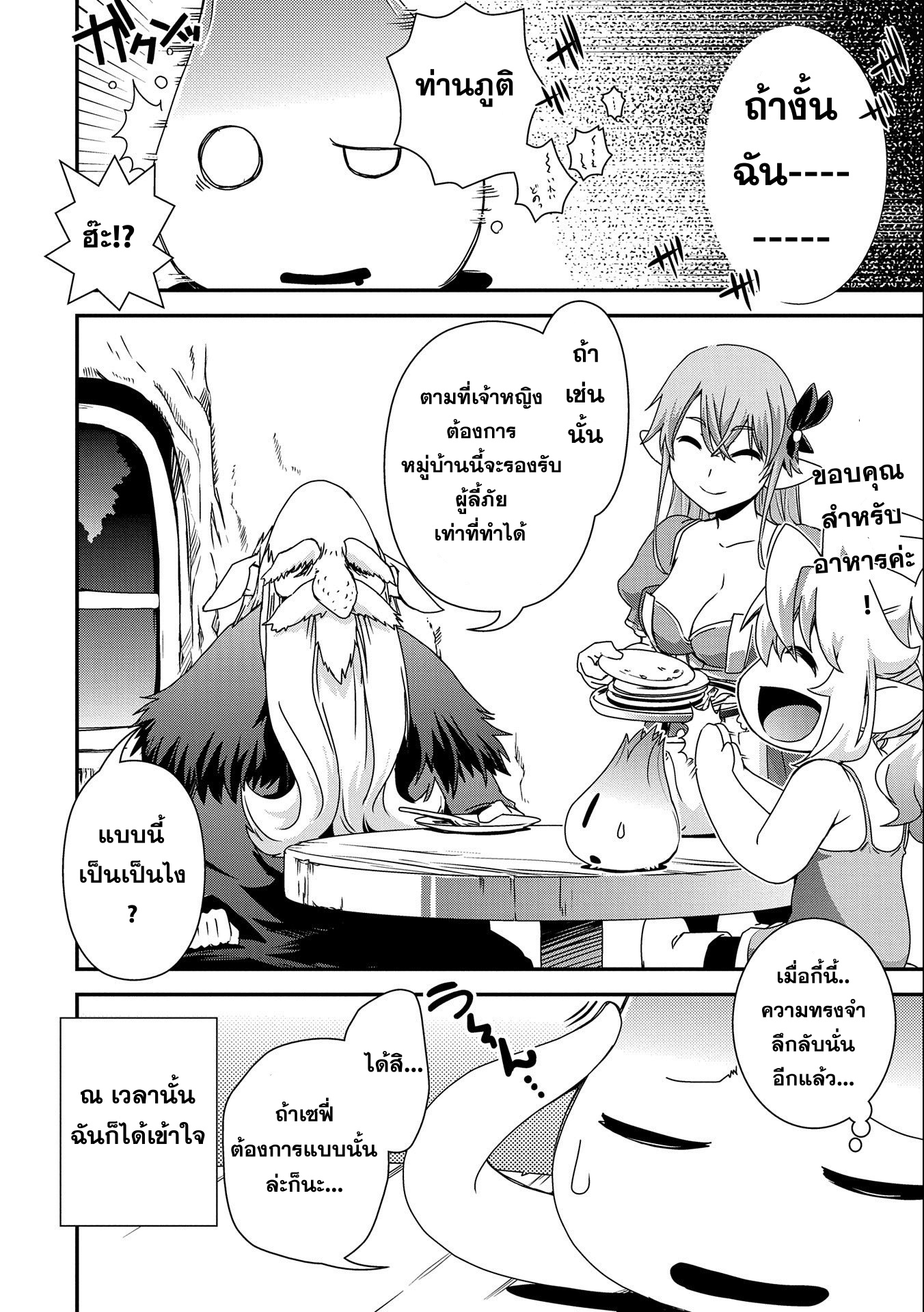 weed reincarnation carefully raised in the elf village 7.2 แปลไทย