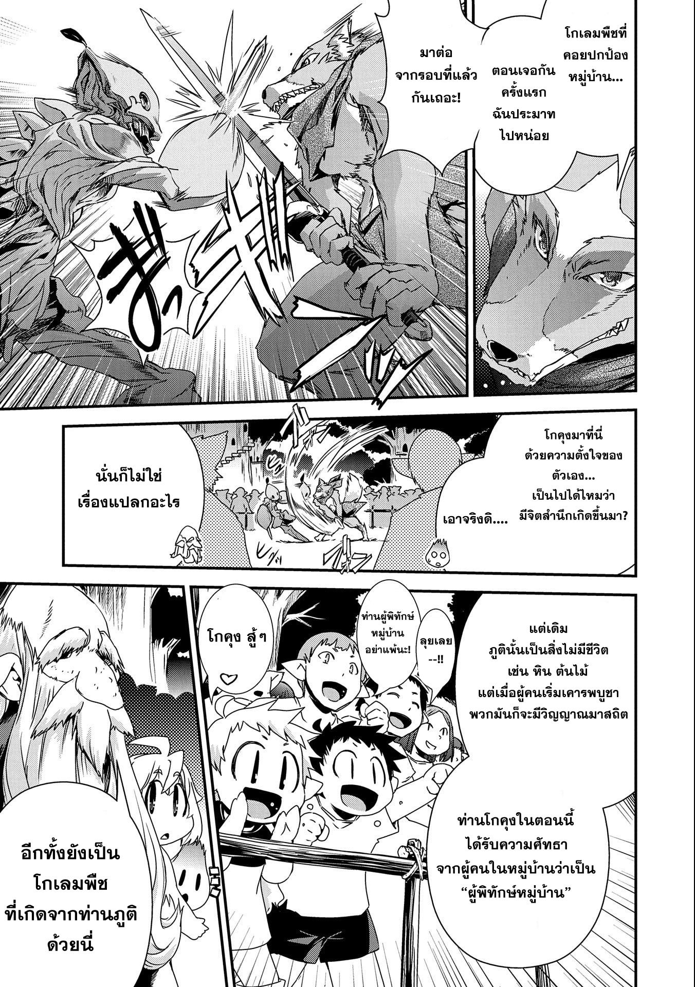 weed reincarnation carefully raised in the elf village 7.2 แปลไทย