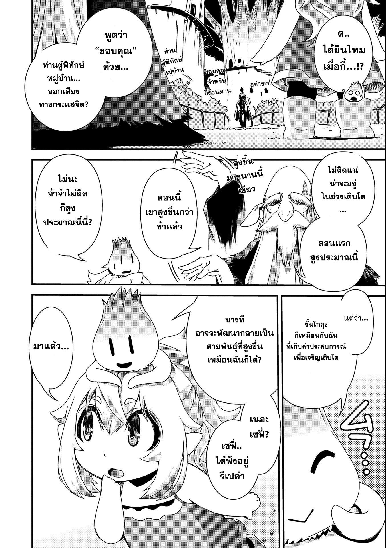 weed reincarnation carefully raised in the elf village 7.2 แปลไทย