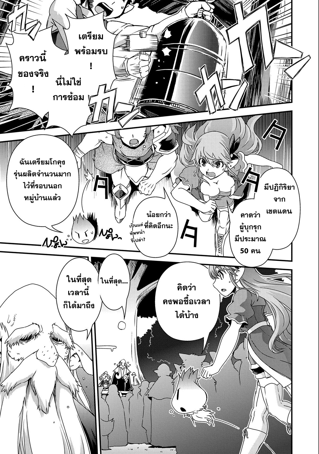 weed reincarnation carefully raised in the elf village 8.1 แปลไทย