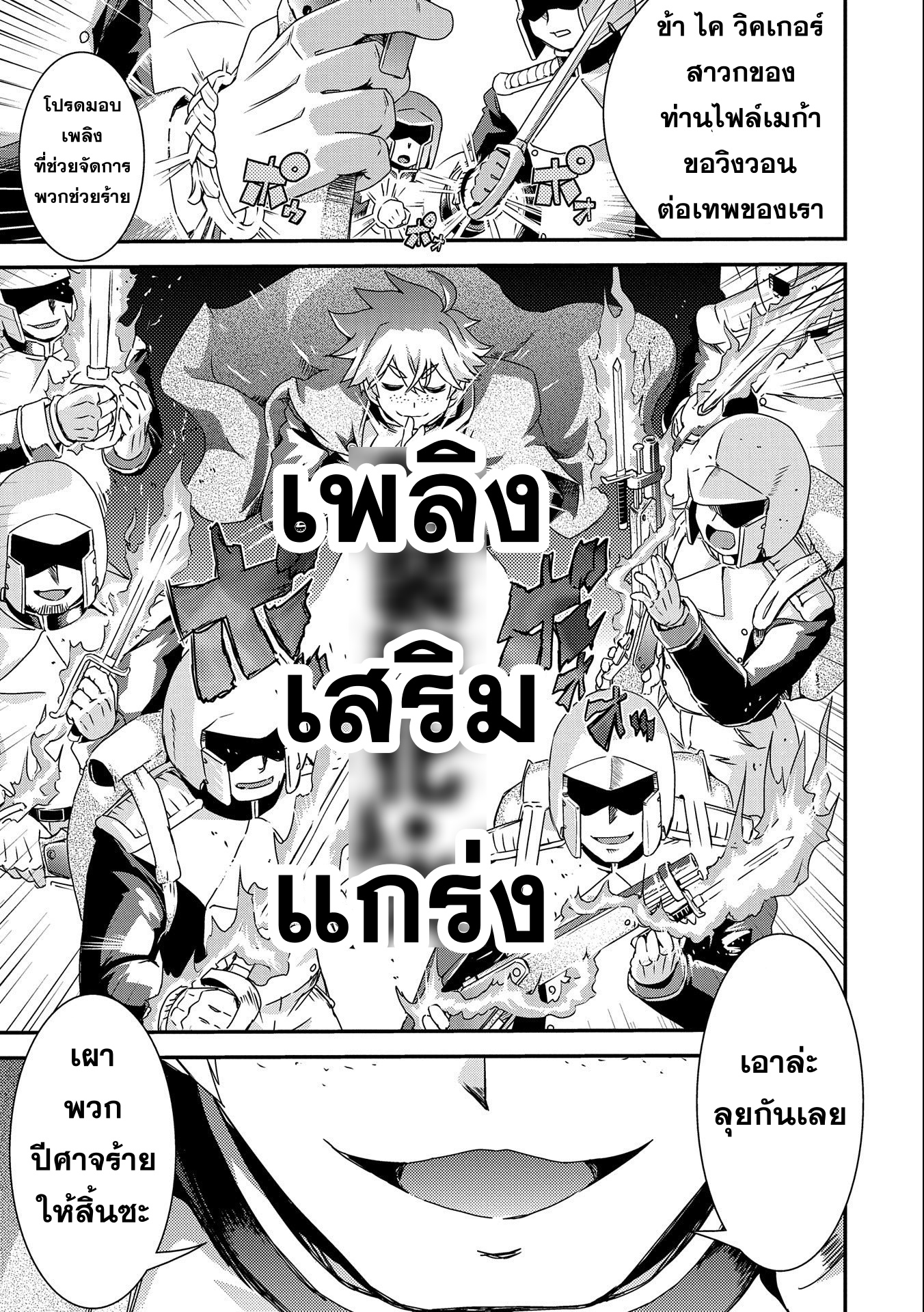 weed reincarnation carefully raised in the elf village 8.1 แปลไทย