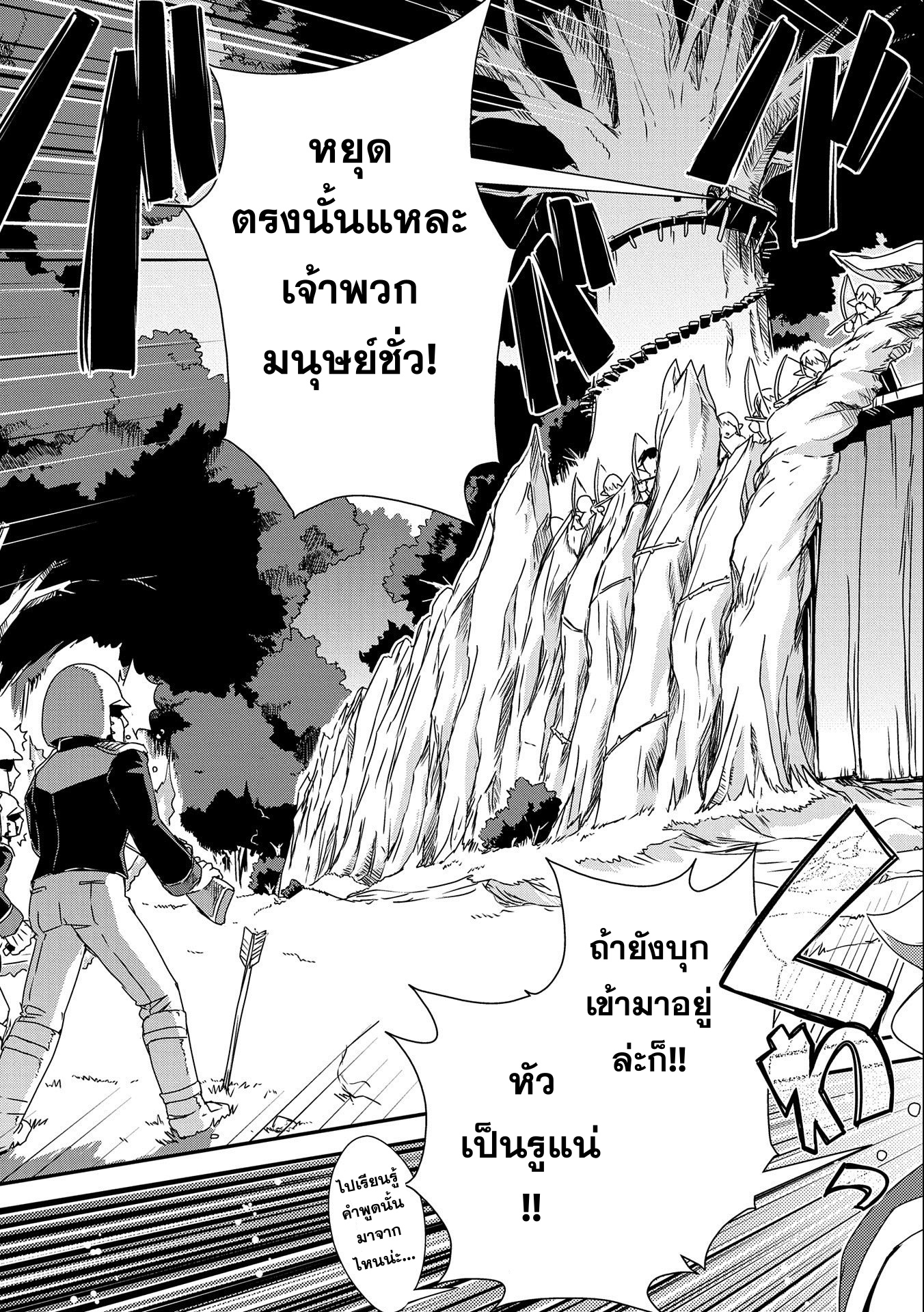 weed reincarnation carefully raised in the elf village 8.1 แปลไทย