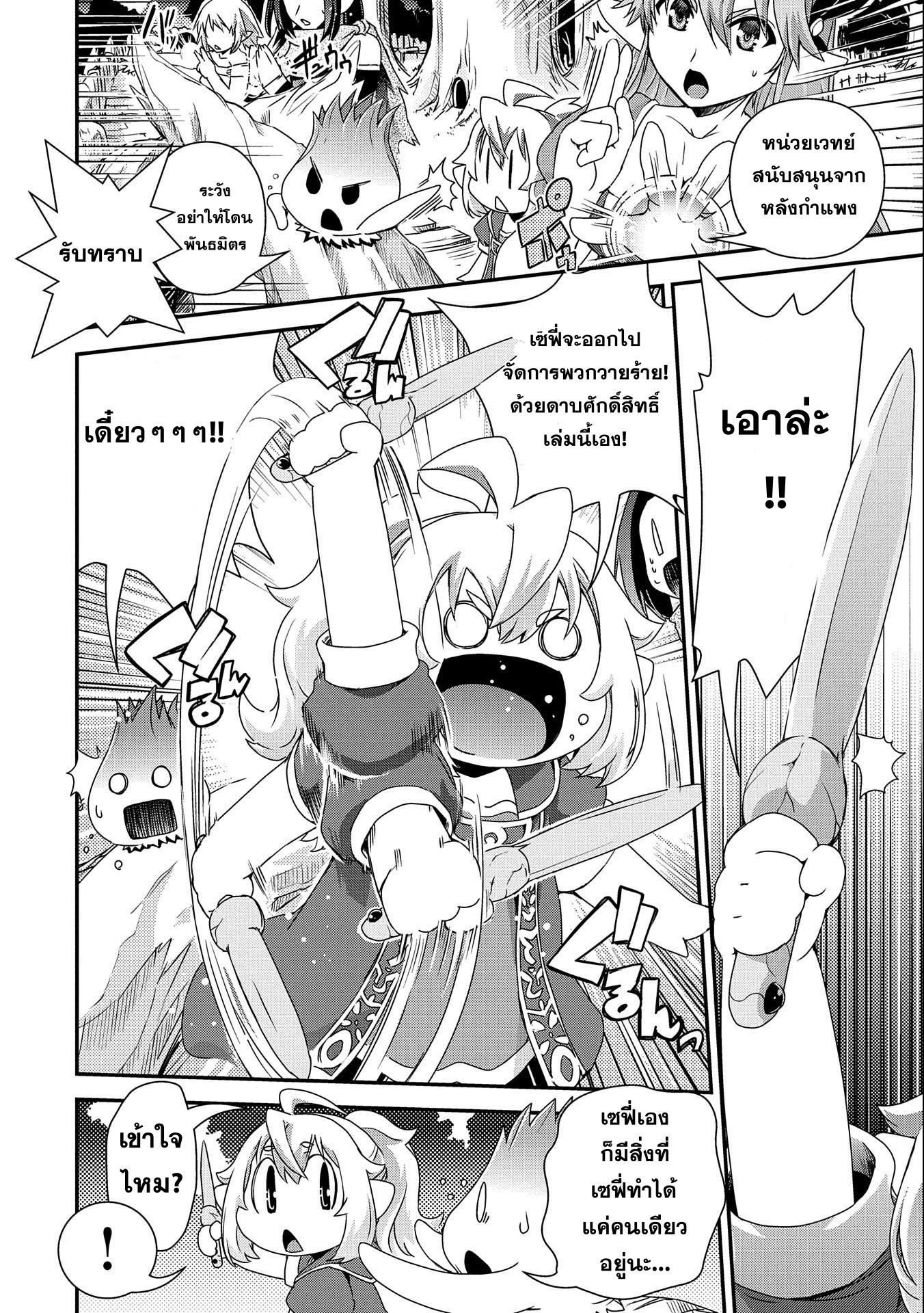 weed reincarnation carefully raised in the elf village 8.2 แปลไทย