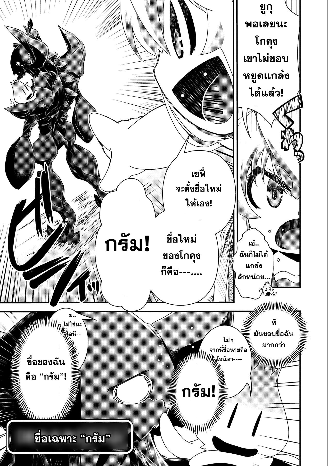 weed reincarnation carefully raised in the elf village 9.1 แปลไทย