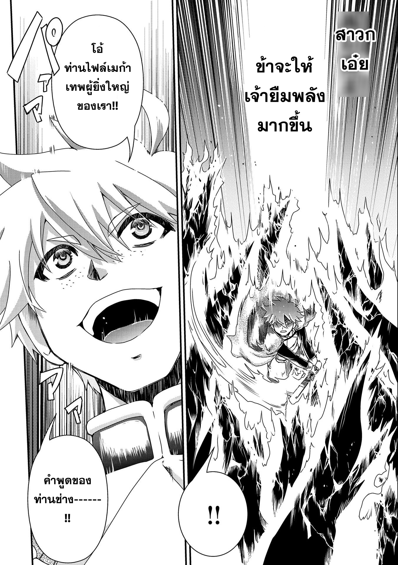 weed reincarnation carefully raised in the elf village 9.2 แปลไทย