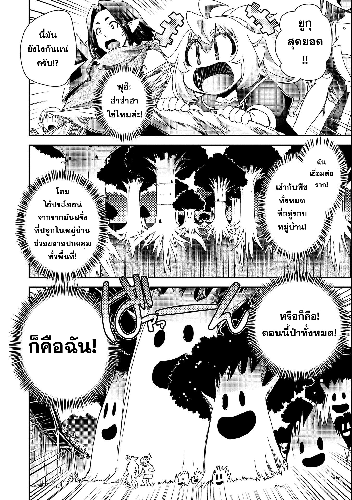 weed reincarnation carefully raised in the elf village 10.1 แปลไทย