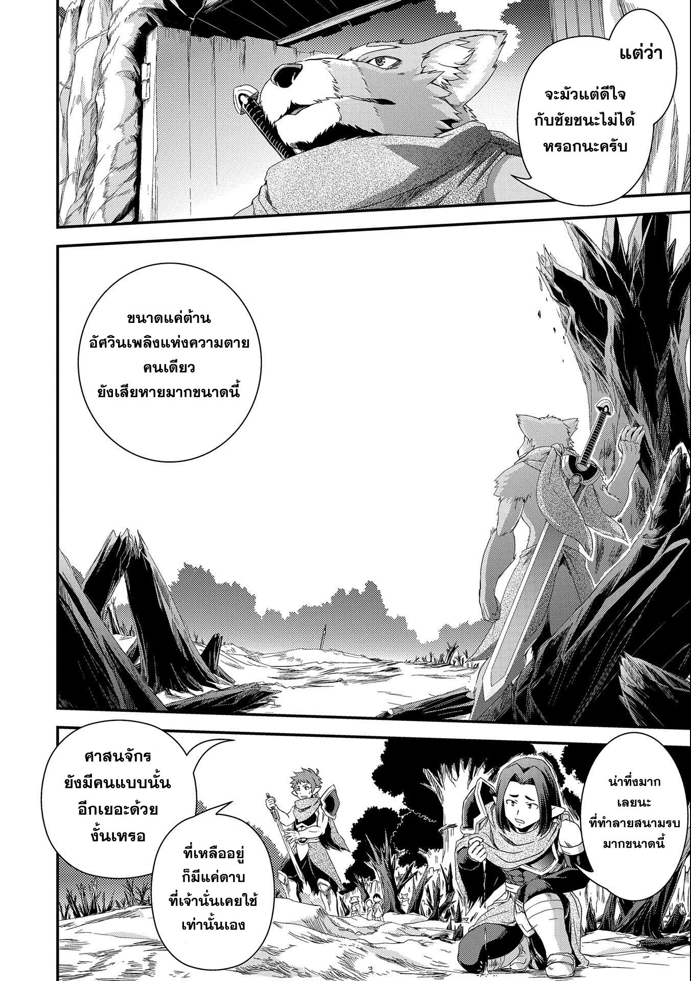 weed reincarnation carefully raised in the elf village 10.2 แปลไทย