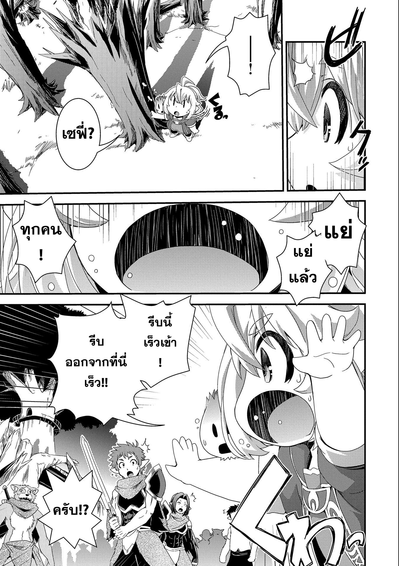 weed reincarnation carefully raised in the elf village 10.2 แปลไทย