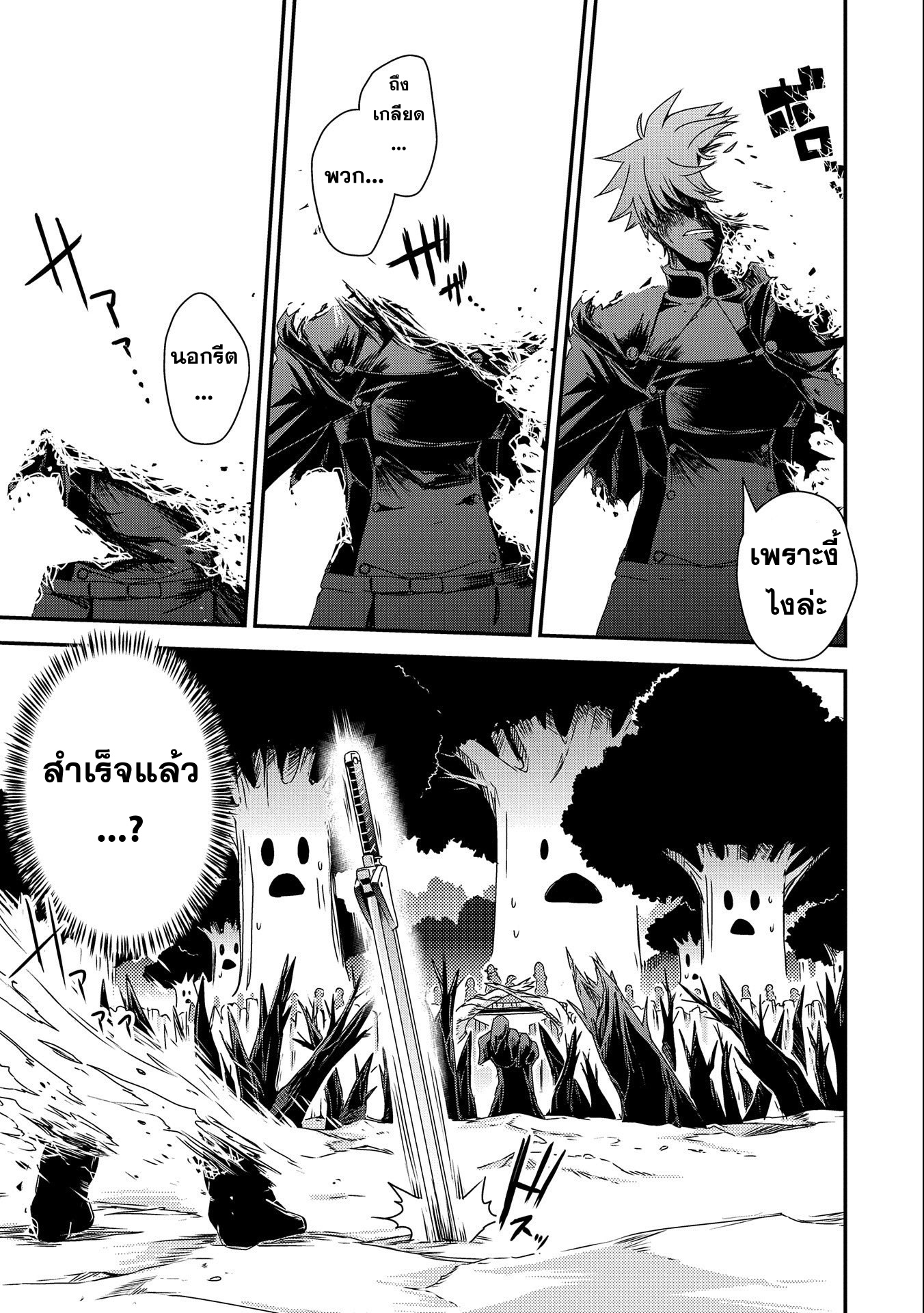 weed reincarnation carefully raised in the elf village 10.2 แปลไทย