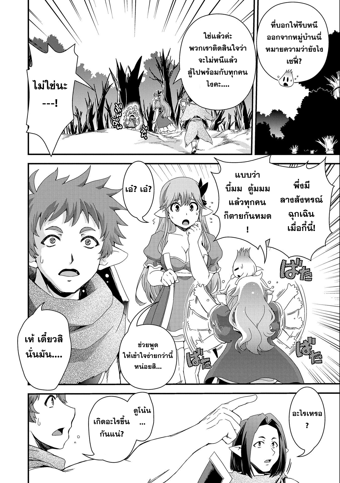 weed reincarnation carefully raised in the elf village 10.2 แปลไทย