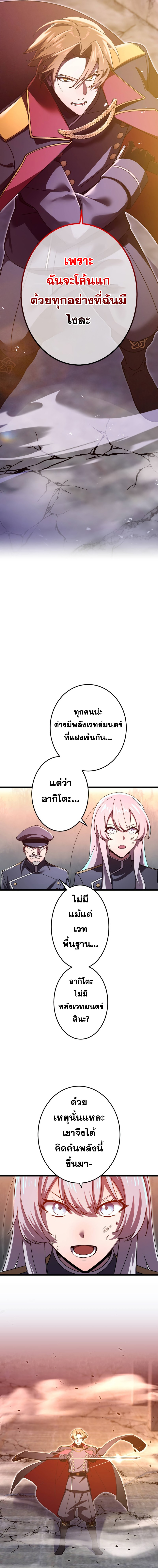 Kaettekita Tensai Kensei ~Maryoku Zero no Ochikobore nano ni Jitsu wa Saikyou~ 1 แปลไทย