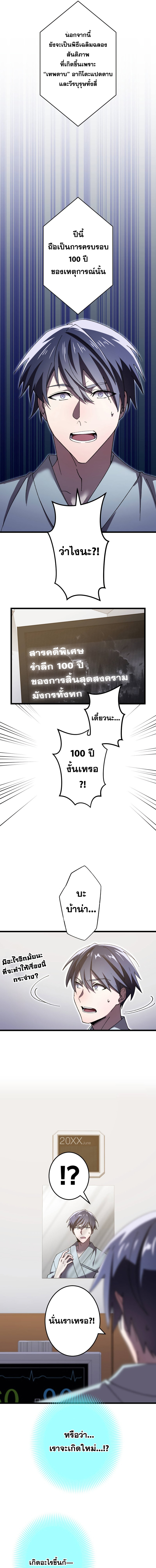 Kaettekita Tensai Kensei ~Maryoku Zero no Ochikobore nano ni Jitsu wa Saikyou~ 1 (2) แปลไทย