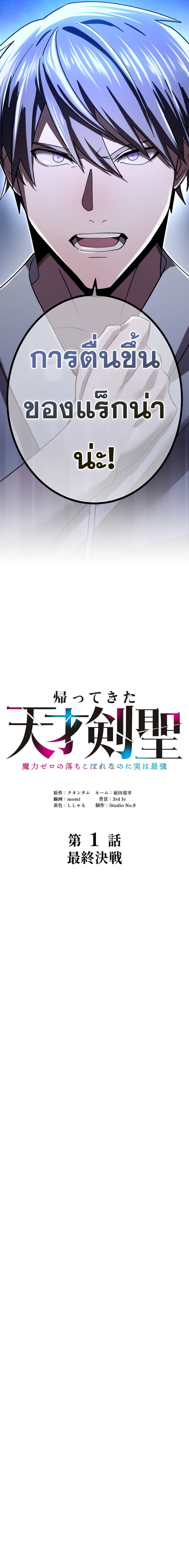 Kaettekita Tensai Kensei ~Maryoku Zero no Ochikobore nano ni Jitsu wa Saikyou~ 1 (2) แปลไทย