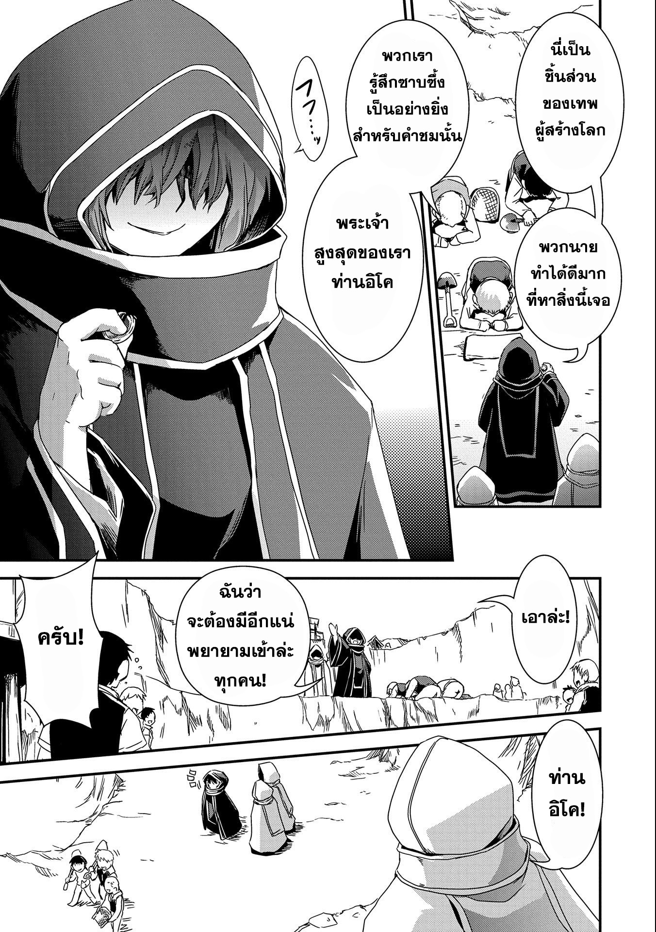 weed reincarnation carefully raised in the elf village 11.1 แปลไทย